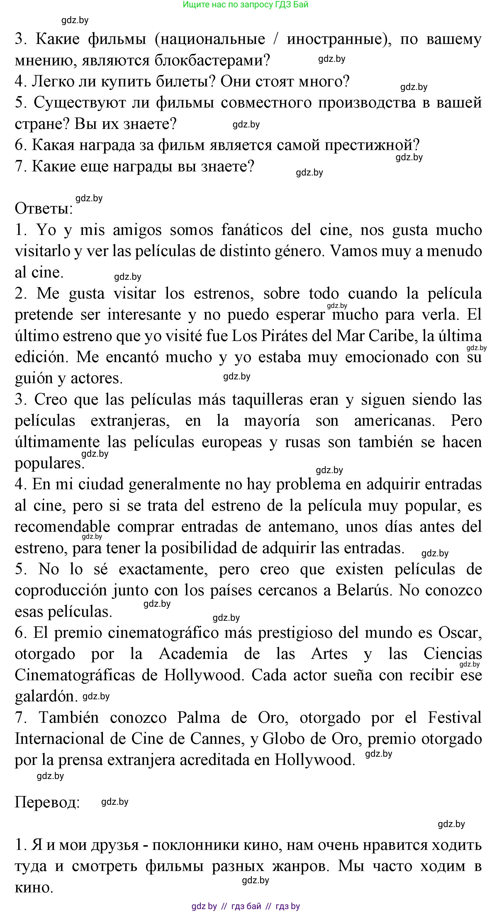 Испанский язык, 8 класс Учебник, автор: Гриневич Елена Карловна, издательство Вышэйшая школа, Минск, 2011, оранжевого цвета, страница 130, номер 4, Решение (продолжение 2)