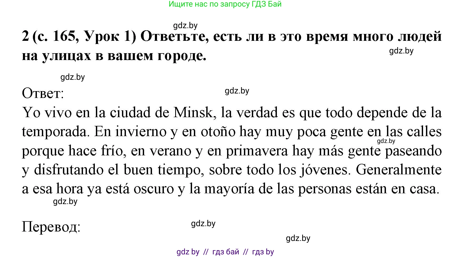 Испанский язык, 8 класс Учебник, автор: Гриневич Елена Карловна, издательство Вышэйшая школа, Минск, 2011, оранжевого цвета, страница 165, номер 2, Решение