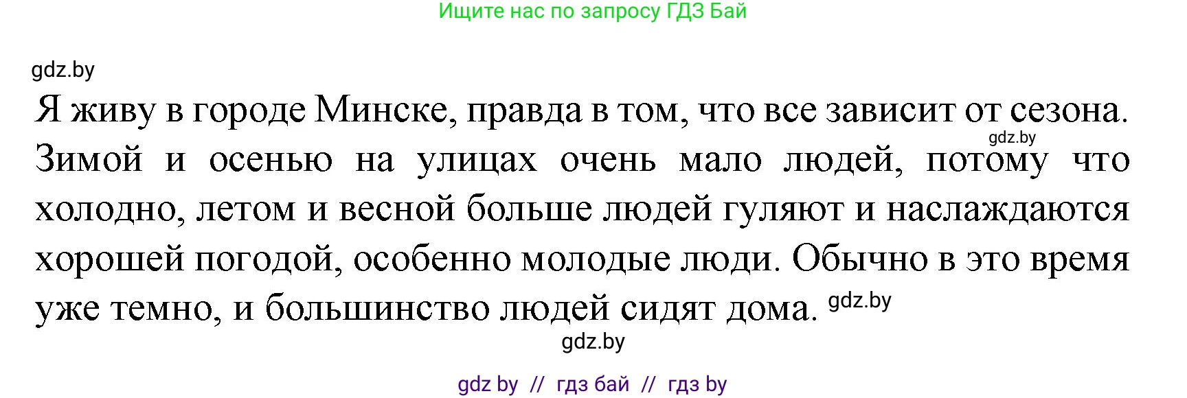 Испанский язык, 8 класс Учебник, автор: Гриневич Елена Карловна, издательство Вышэйшая школа, Минск, 2011, оранжевого цвета, страница 165, номер 2, Решение (продолжение 2)