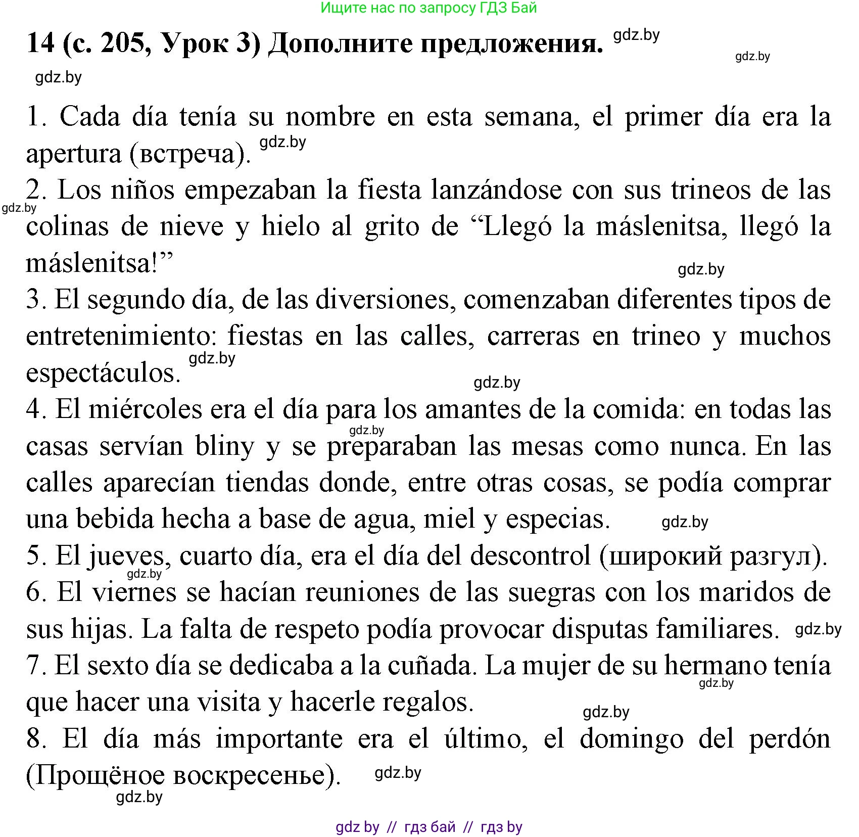 Испанский язык, 8 класс Учебник, автор: Гриневич Елена Карловна, издательство Вышэйшая школа, Минск, 2011, оранжевого цвета, страница 205, номер 12, Решение