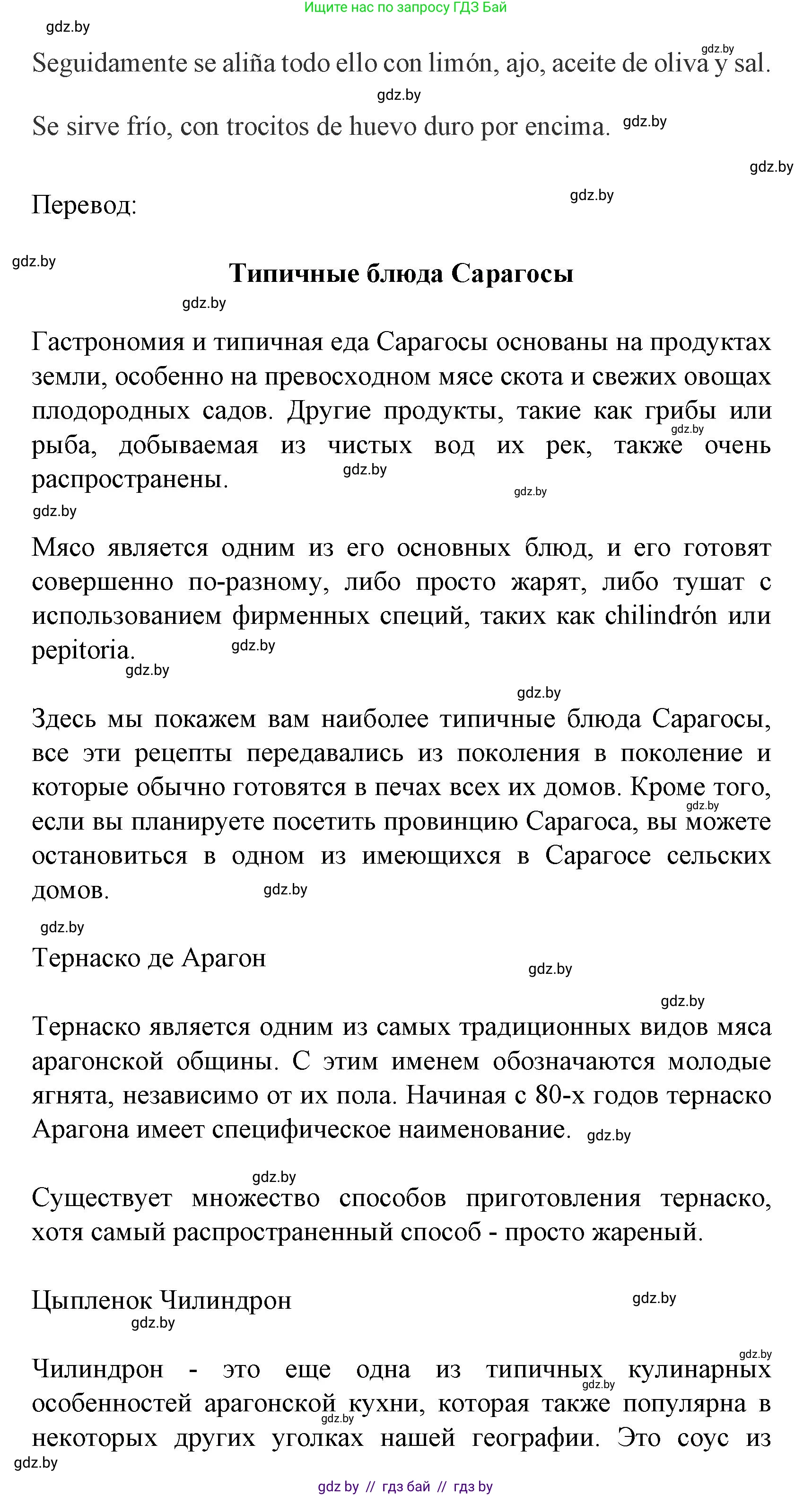 Испанский язык, 8 класс Учебник, автор: Гриневич Елена Карловна, издательство Вышэйшая школа, Минск, 2011, оранжевого цвета, страница 207, Решение (продолжение 9)