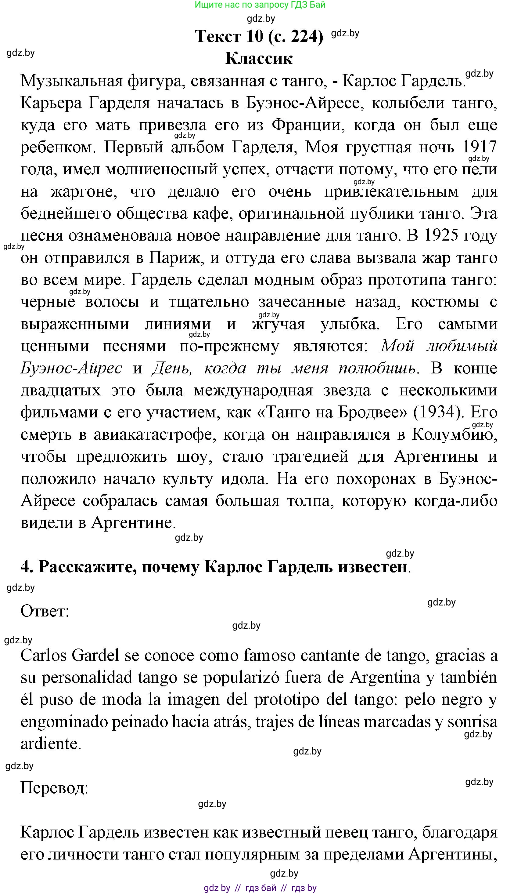 Испанский язык, 8 класс Учебник, автор: Гриневич Елена Карловна, издательство Вышэйшая школа, Минск, 2011, оранжевого цвета, страница 224, Решение
