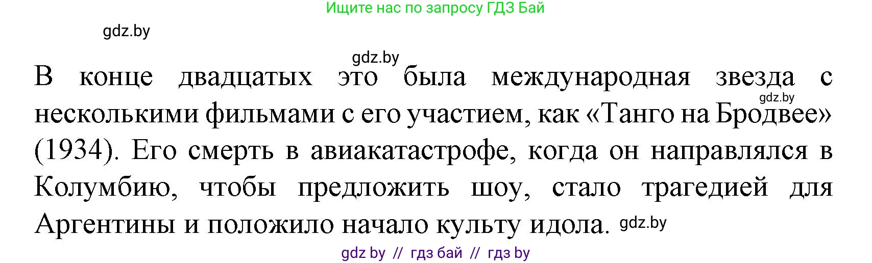 Испанский язык, 8 класс Учебник, автор: Гриневич Елена Карловна, издательство Вышэйшая школа, Минск, 2011, оранжевого цвета, страница 224, Решение (продолжение 3)