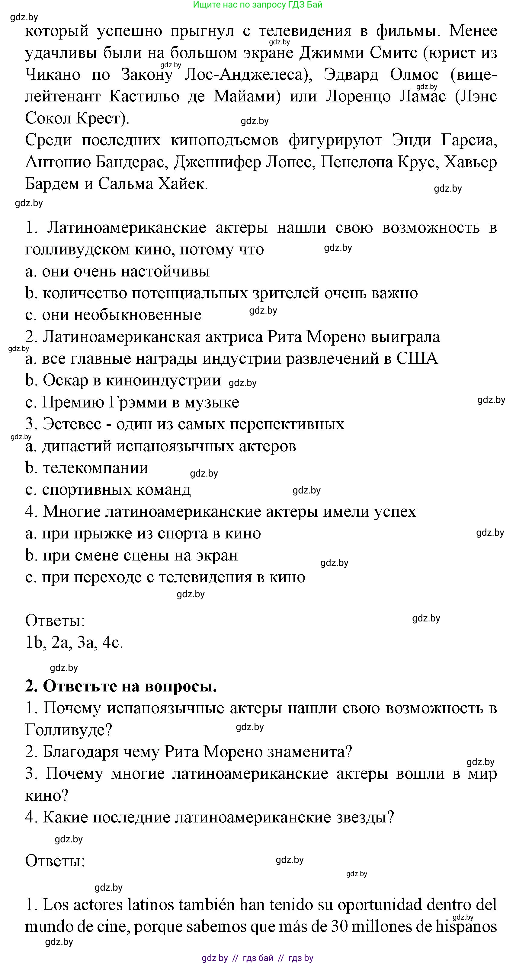 Испанский язык, 8 класс Учебник, автор: Гриневич Елена Карловна, издательство Вышэйшая школа, Минск, 2011, оранжевого цвета, страница 225, Решение (продолжение 2)