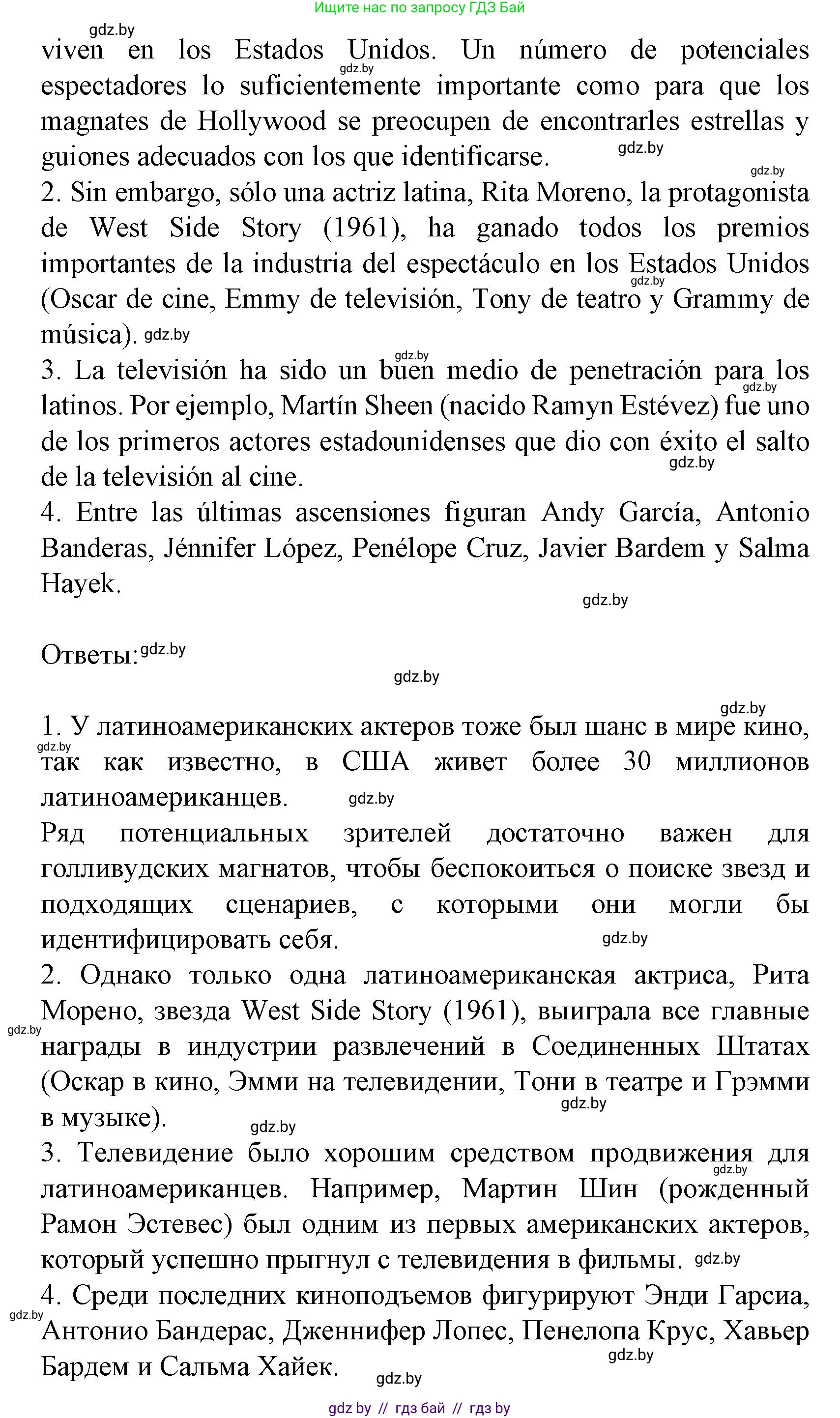 Испанский язык, 8 класс Учебник, автор: Гриневич Елена Карловна, издательство Вышэйшая школа, Минск, 2011, оранжевого цвета, страница 225, Решение (продолжение 3)