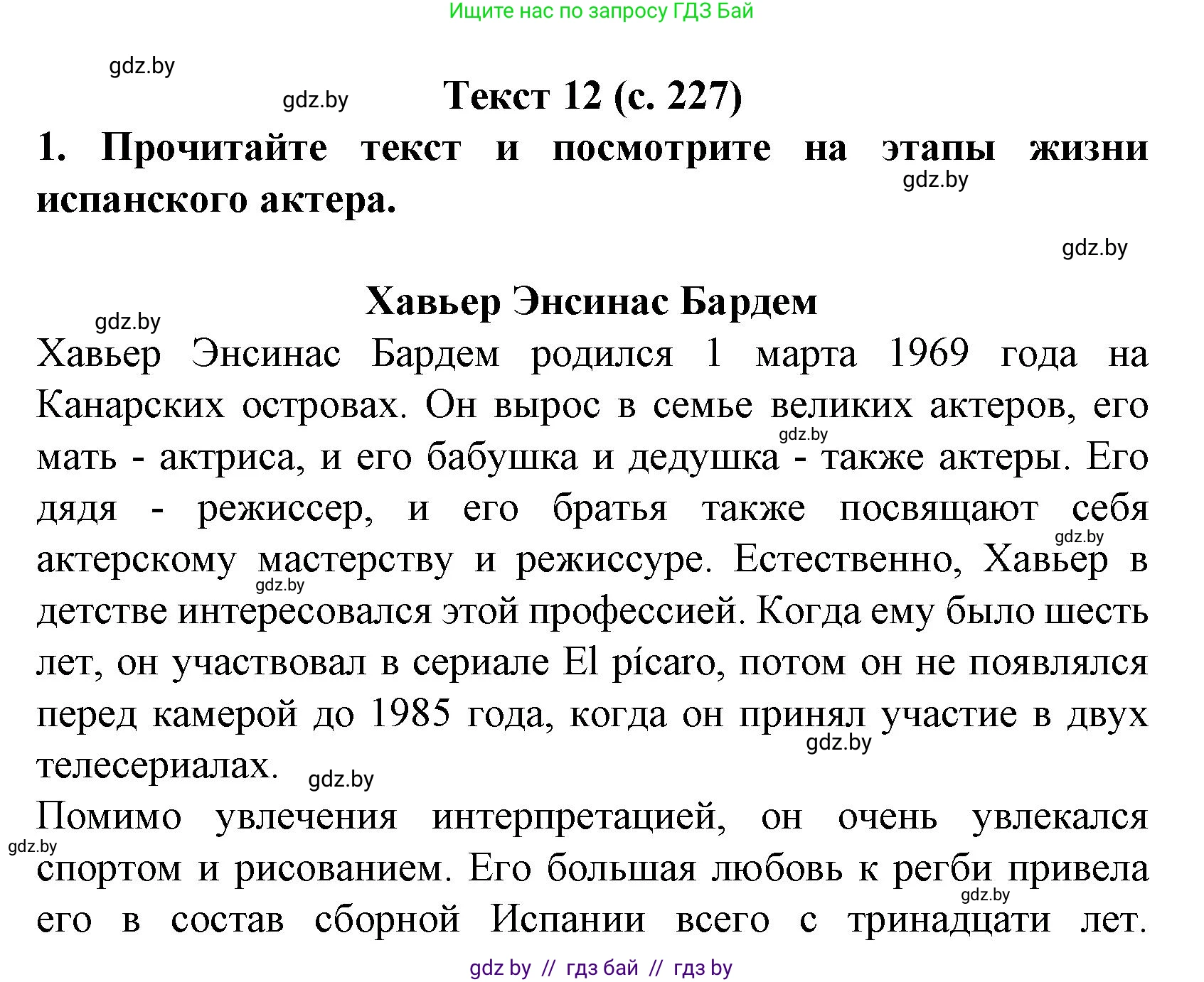 Испанский язык, 8 класс Учебник, автор: Гриневич Елена Карловна, издательство Вышэйшая школа, Минск, 2011, оранжевого цвета, страница 227, Решение