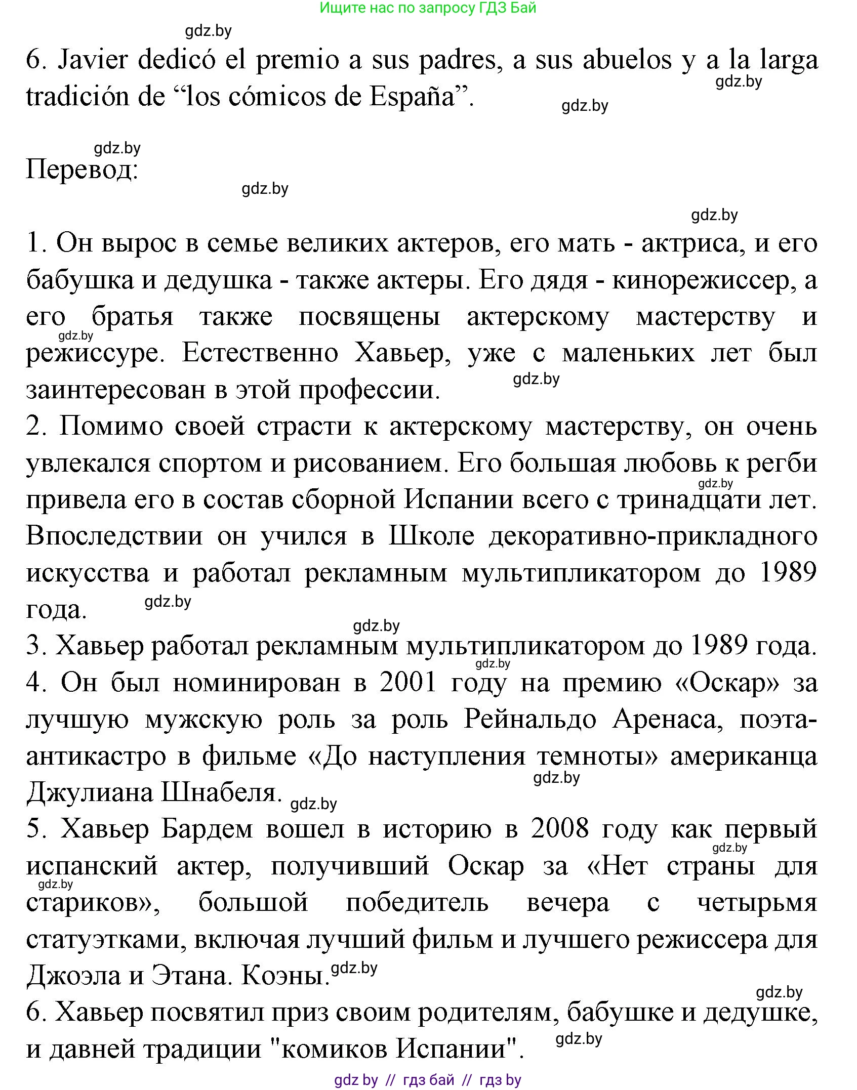 Испанский язык, 8 класс Учебник, автор: Гриневич Елена Карловна, издательство Вышэйшая школа, Минск, 2011, оранжевого цвета, страница 227, Решение (продолжение 4)