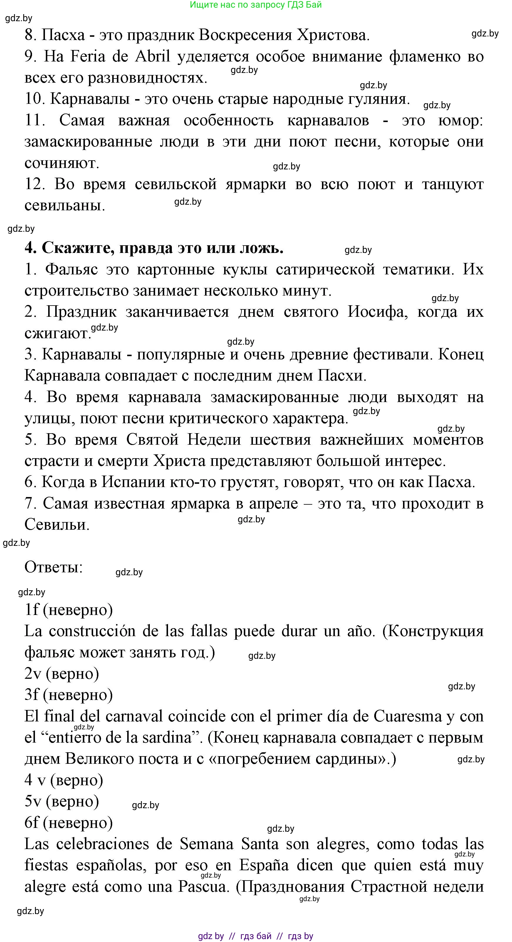 Испанский язык, 8 класс Учебник, автор: Гриневич Елена Карловна, издательство Вышэйшая школа, Минск, 2011, оранжевого цвета, страница 229, Решение (продолжение 4)