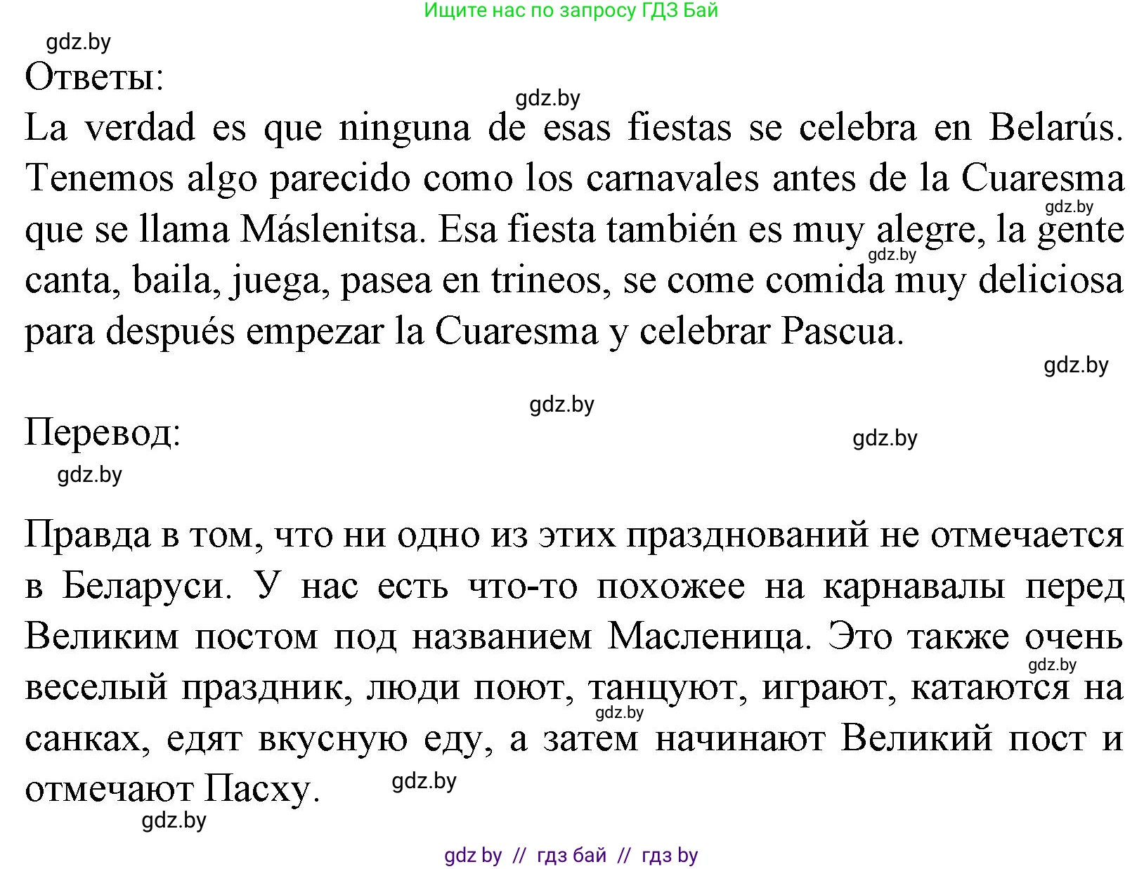 Испанский язык, 8 класс Учебник, автор: Гриневич Елена Карловна, издательство Вышэйшая школа, Минск, 2011, оранжевого цвета, страница 229, Решение (продолжение 6)