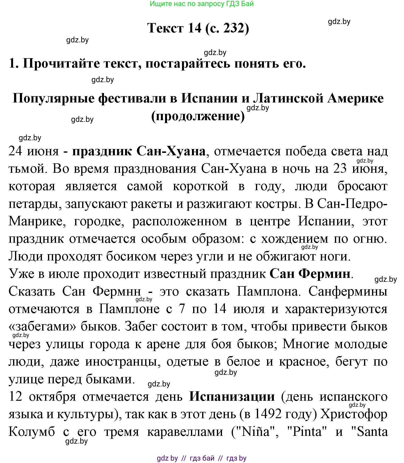 Испанский язык, 8 класс Учебник, автор: Гриневич Елена Карловна, издательство Вышэйшая школа, Минск, 2011, оранжевого цвета, страница 232, Решение