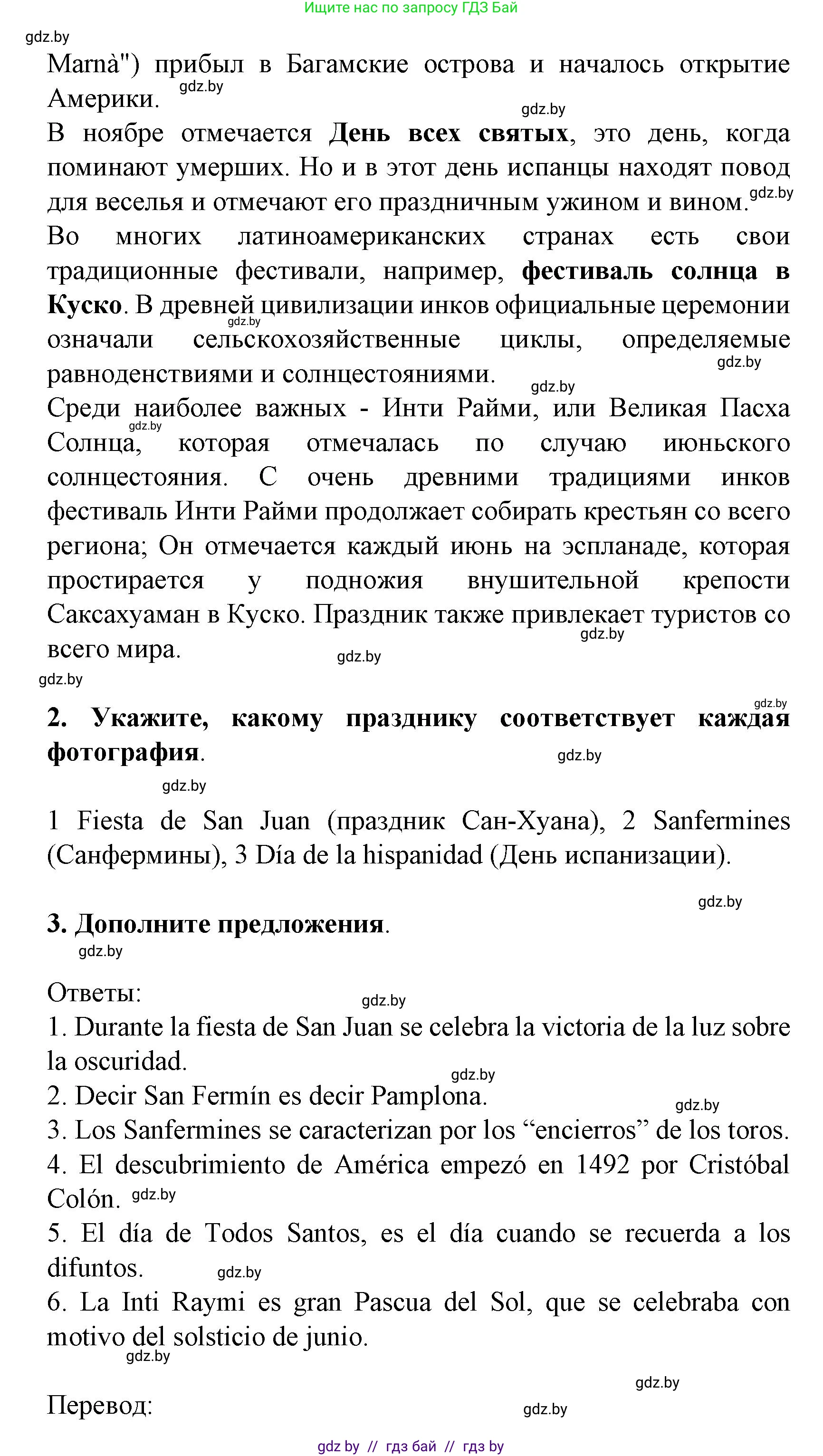 Испанский язык, 8 класс Учебник, автор: Гриневич Елена Карловна, издательство Вышэйшая школа, Минск, 2011, оранжевого цвета, страница 232, Решение (продолжение 2)