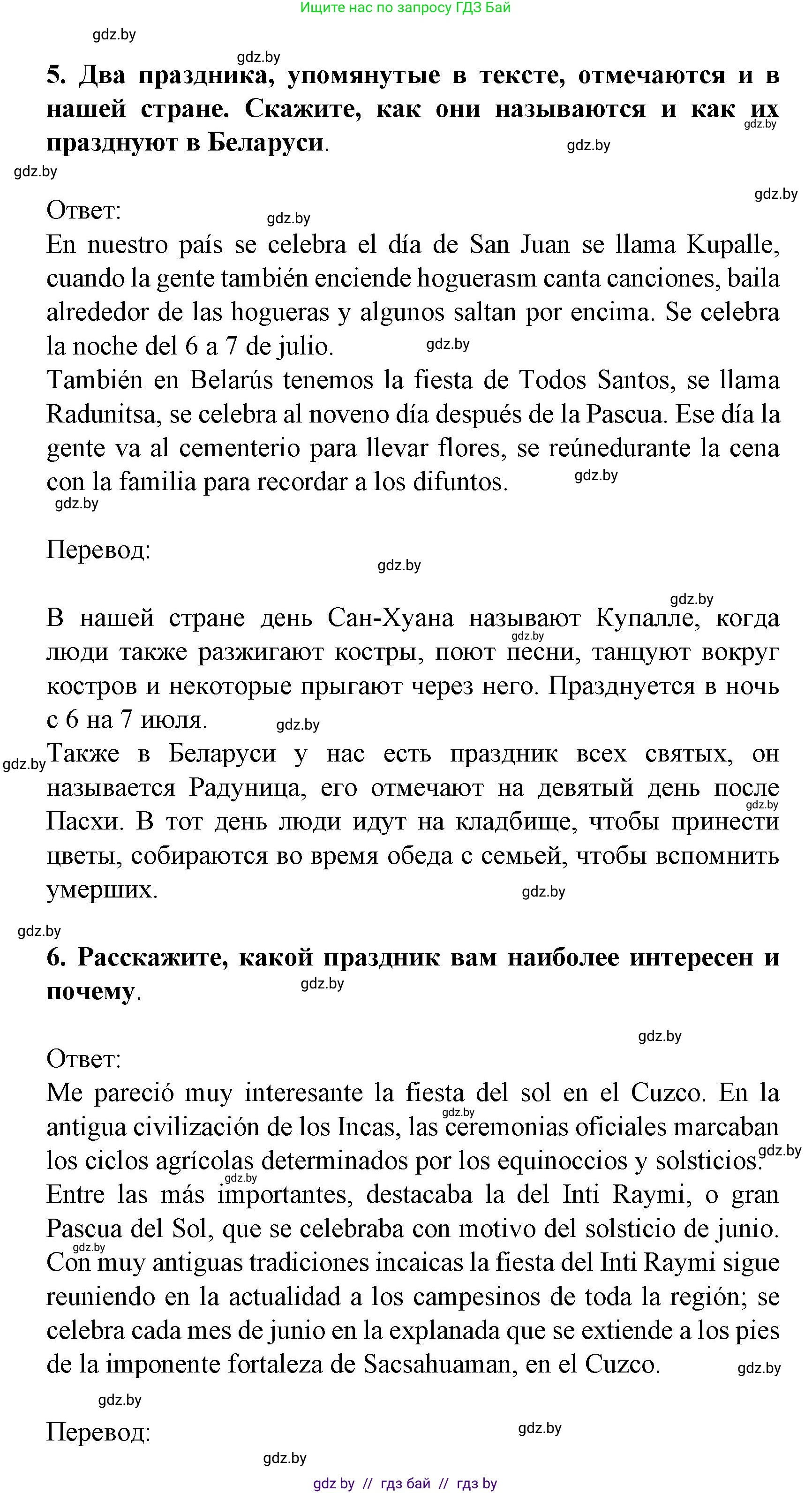 Испанский язык, 8 класс Учебник, автор: Гриневич Елена Карловна, издательство Вышэйшая школа, Минск, 2011, оранжевого цвета, страница 232, Решение (продолжение 4)