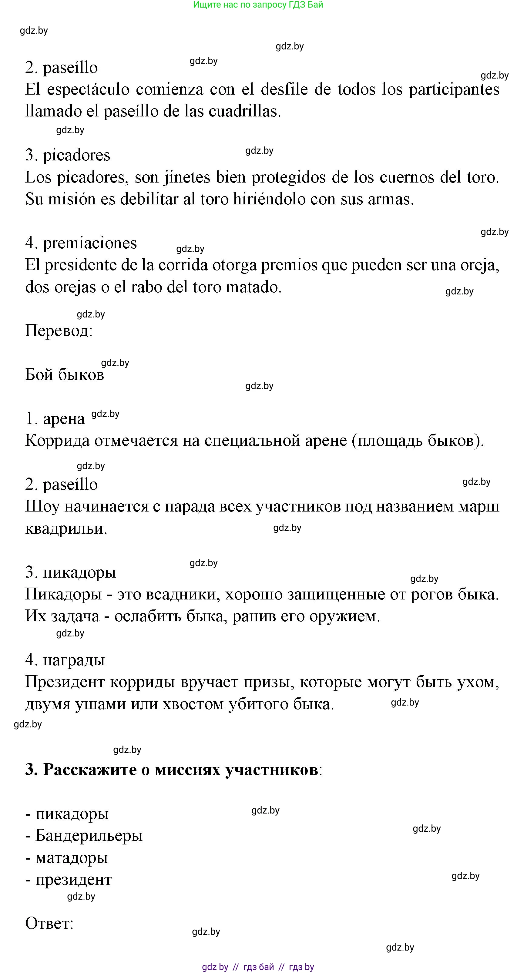 Испанский язык, 8 класс Учебник, автор: Гриневич Елена Карловна, издательство Вышэйшая школа, Минск, 2011, оранжевого цвета, страница 234, Решение (продолжение 3)