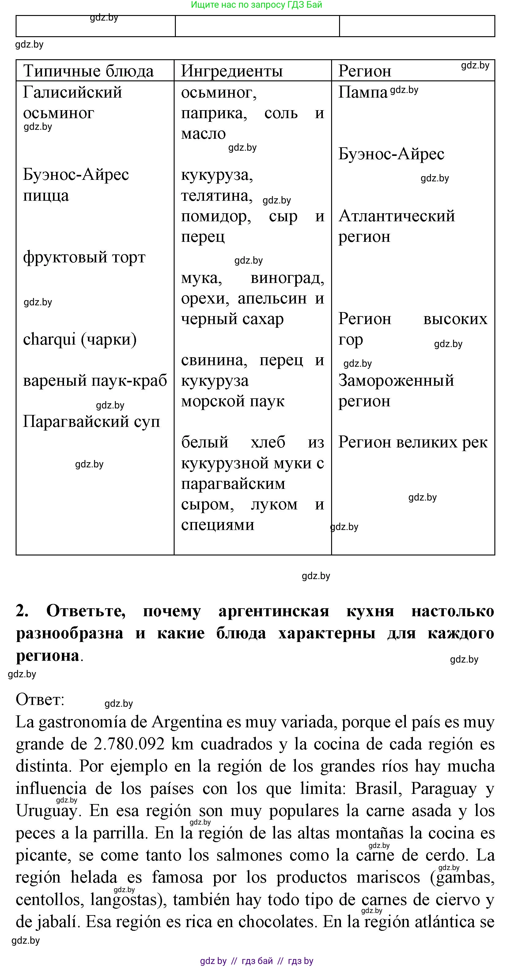 Испанский язык, 8 класс Учебник, автор: Гриневич Елена Карловна, издательство Вышэйшая школа, Минск, 2011, оранжевого цвета, страница 209, Решение (продолжение 3)