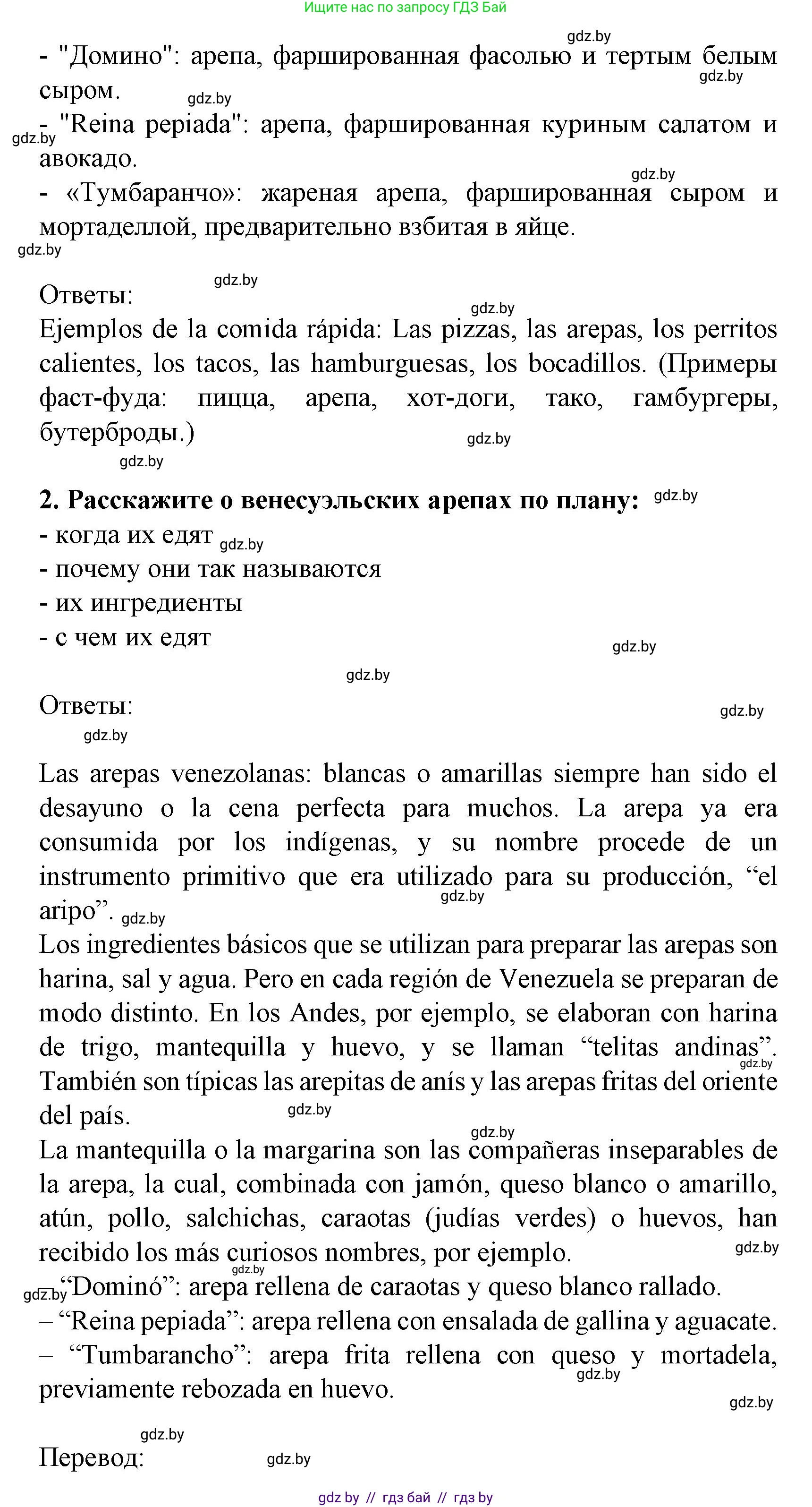 Испанский язык, 8 класс Учебник, автор: Гриневич Елена Карловна, издательство Вышэйшая школа, Минск, 2011, оранжевого цвета, страница 211, Решение (продолжение 2)