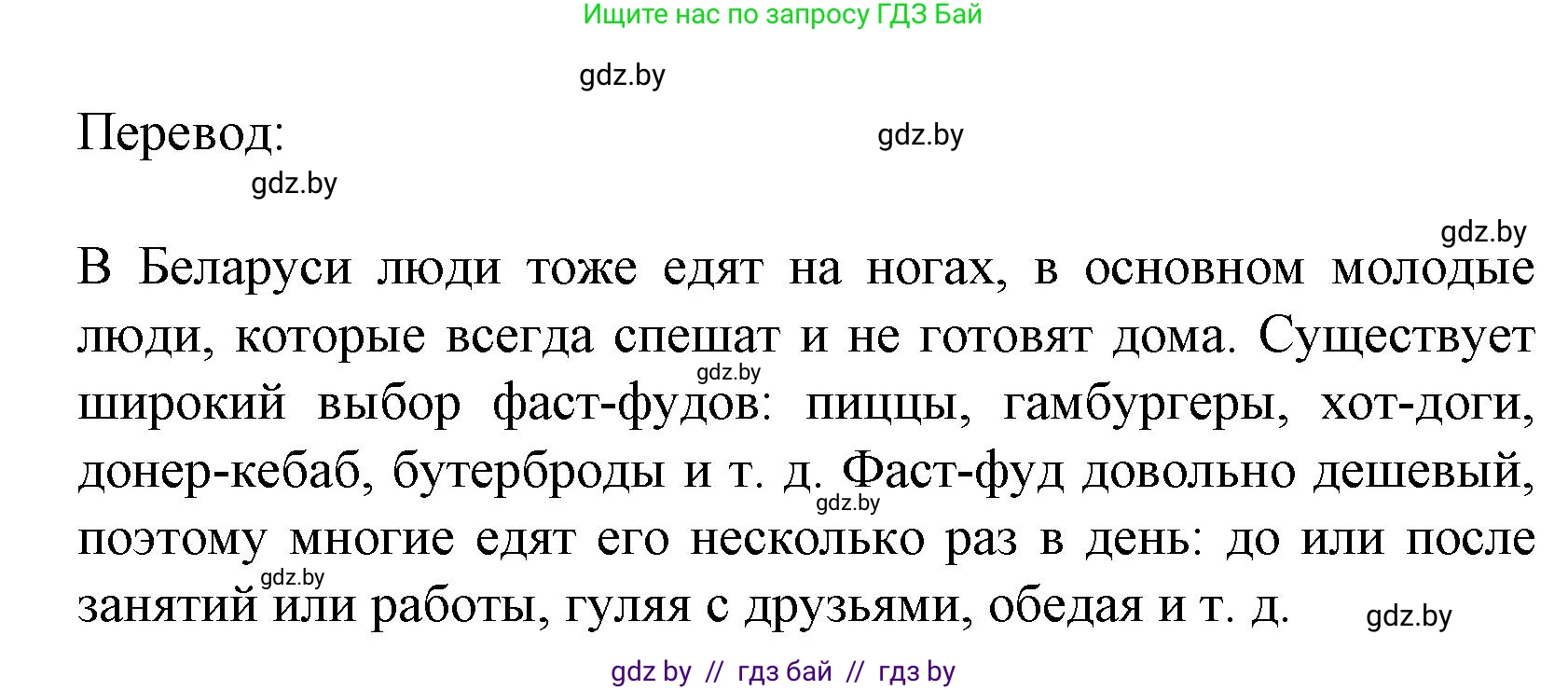 Испанский язык, 8 класс Учебник, автор: Гриневич Елена Карловна, издательство Вышэйшая школа, Минск, 2011, оранжевого цвета, страница 211, Решение (продолжение 4)