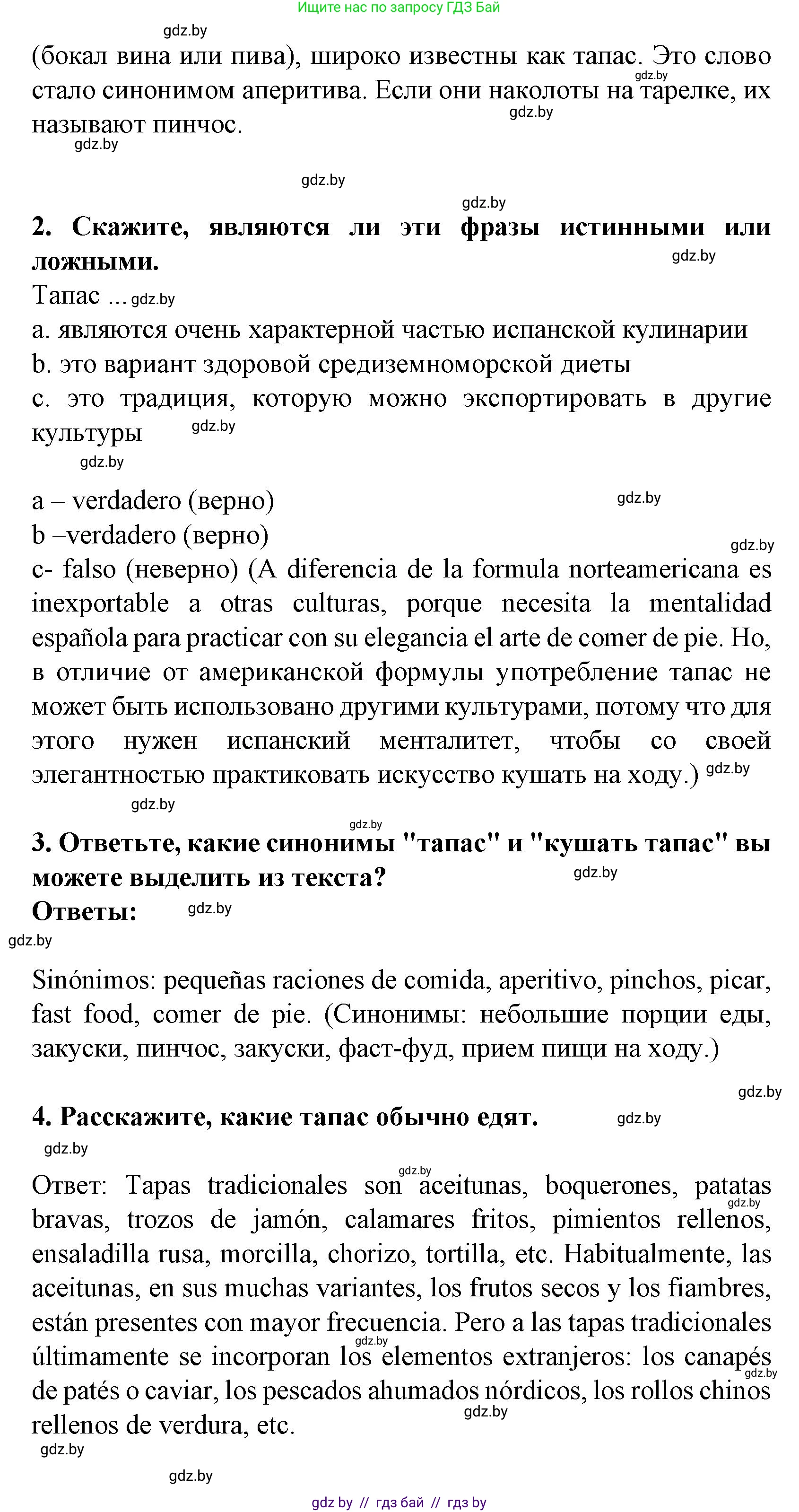 Испанский язык, 8 класс Учебник, автор: Гриневич Елена Карловна, издательство Вышэйшая школа, Минск, 2011, оранжевого цвета, страница 212, Решение (продолжение 3)