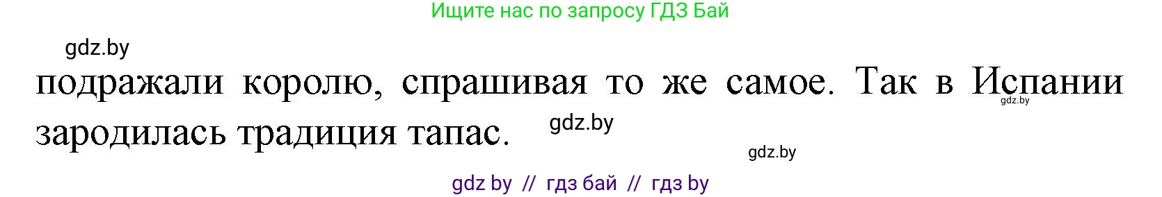 Испанский язык, 8 класс Учебник, автор: Гриневич Елена Карловна, издательство Вышэйшая школа, Минск, 2011, оранжевого цвета, страница 212, Решение (продолжение 5)
