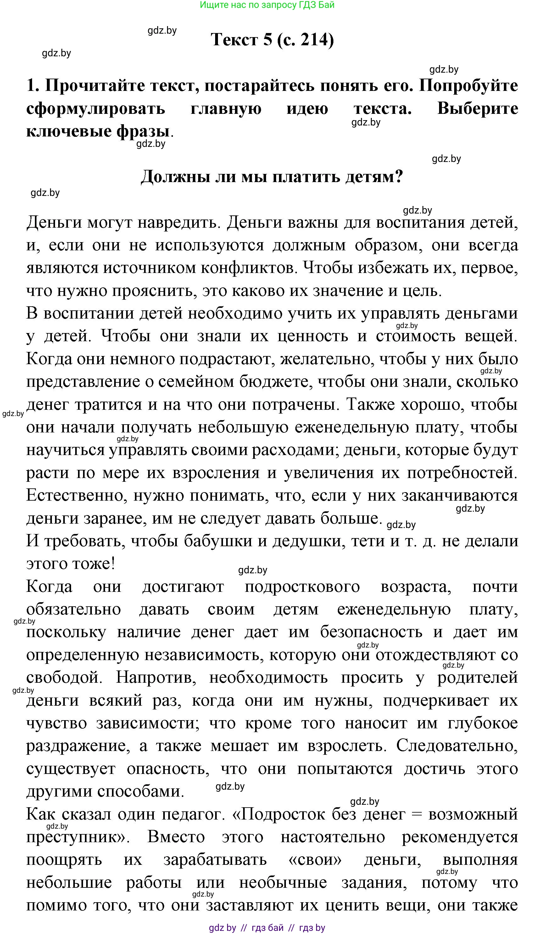Испанский язык, 8 класс Учебник, автор: Гриневич Елена Карловна, издательство Вышэйшая школа, Минск, 2011, оранжевого цвета, страница 214, Решение
