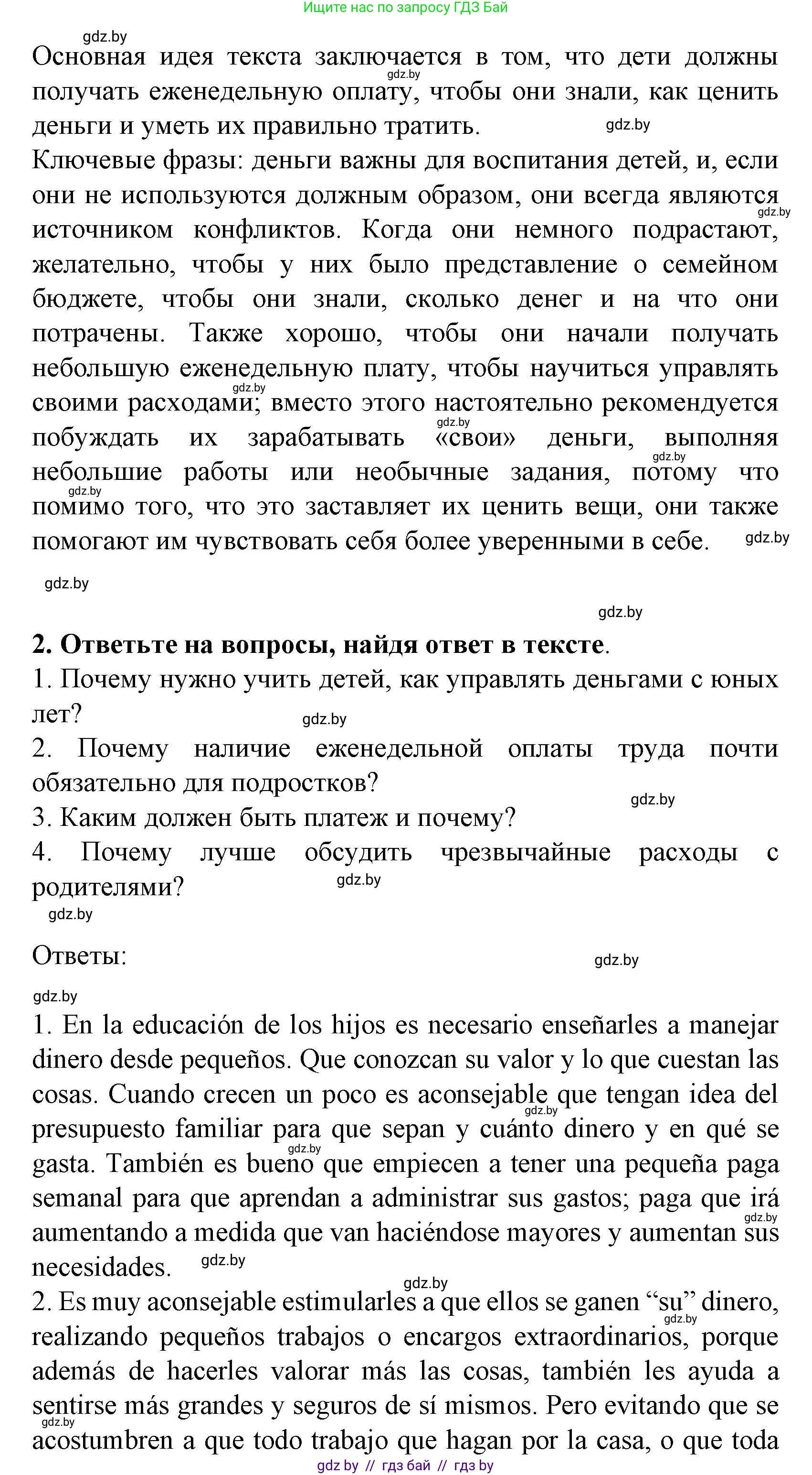 Испанский язык, 8 класс Учебник, автор: Гриневич Елена Карловна, издательство Вышэйшая школа, Минск, 2011, оранжевого цвета, страница 214, Решение (продолжение 3)