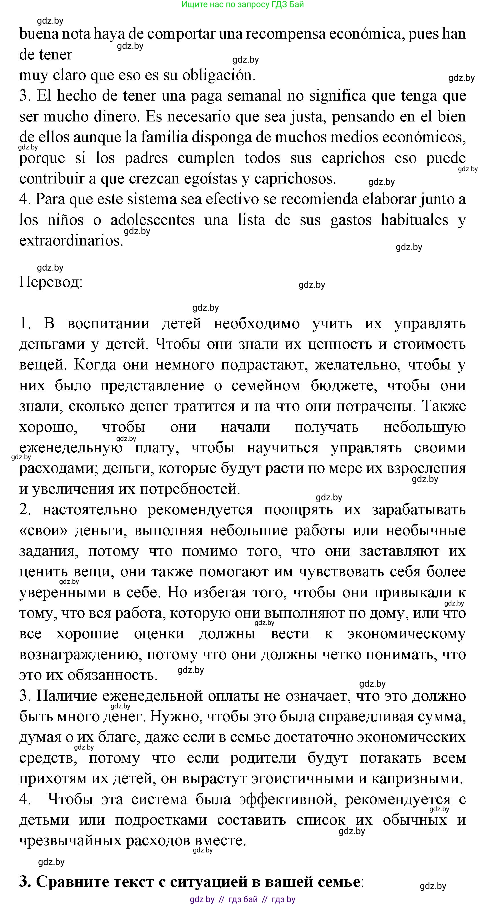 Испанский язык, 8 класс Учебник, автор: Гриневич Елена Карловна, издательство Вышэйшая школа, Минск, 2011, оранжевого цвета, страница 214, Решение (продолжение 4)