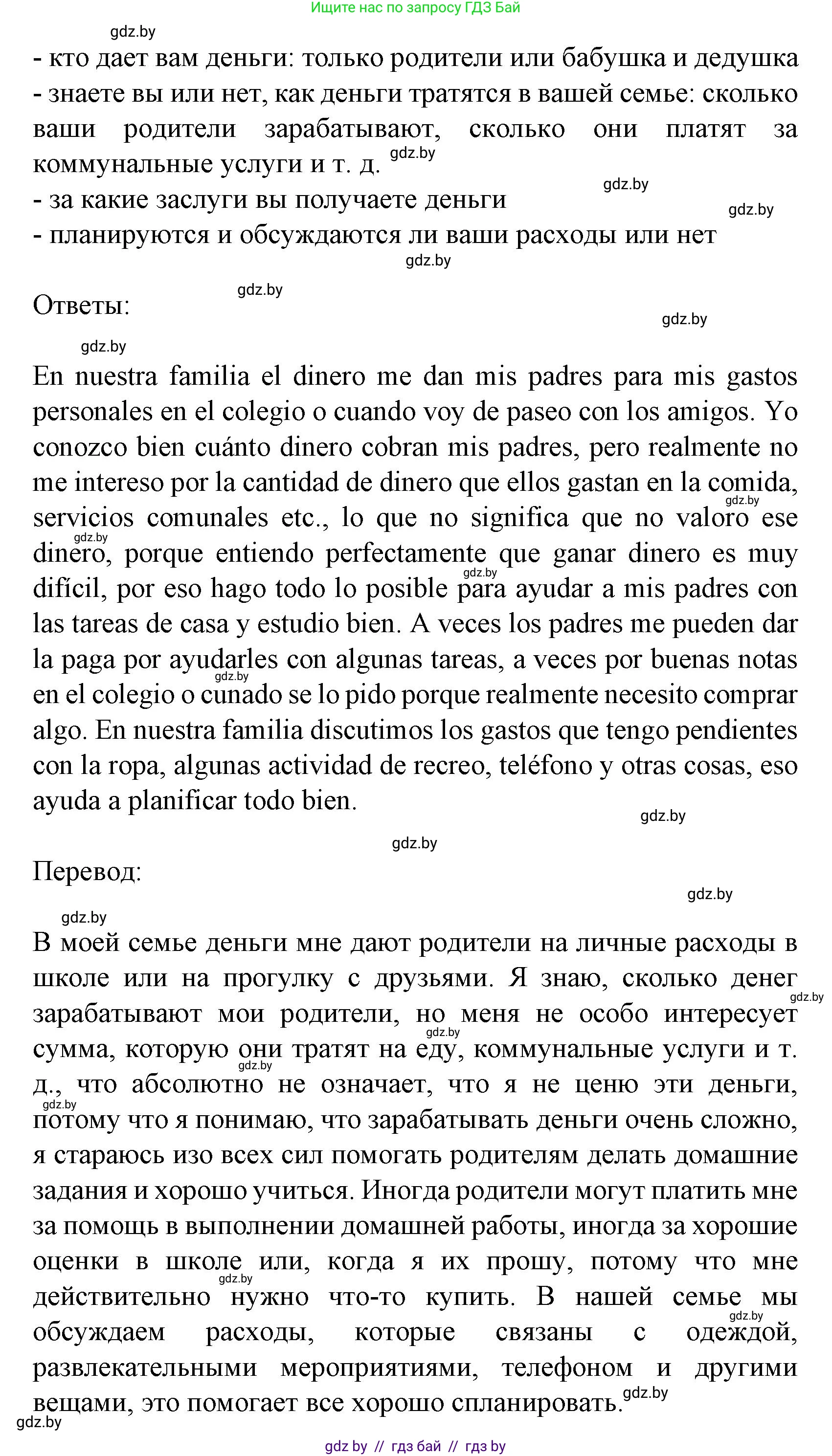 Испанский язык, 8 класс Учебник, автор: Гриневич Елена Карловна, издательство Вышэйшая школа, Минск, 2011, оранжевого цвета, страница 214, Решение (продолжение 5)