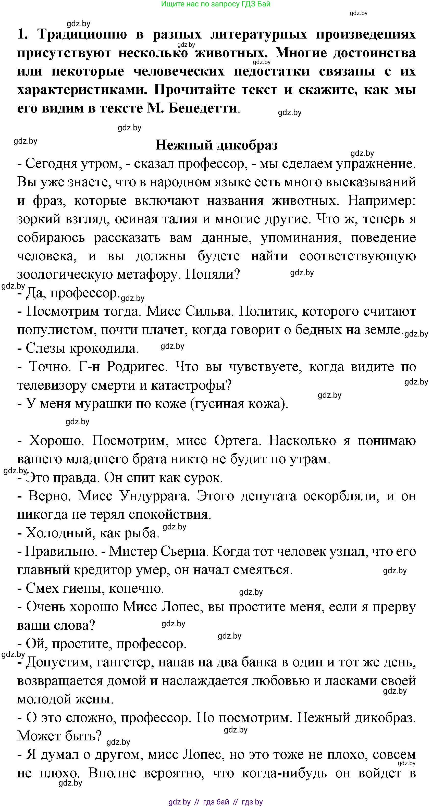 Испанский язык, 8 класс Учебник, автор: Гриневич Елена Карловна, издательство Вышэйшая школа, Минск, 2011, оранжевого цвета, страница 216, Решение (продолжение 2)