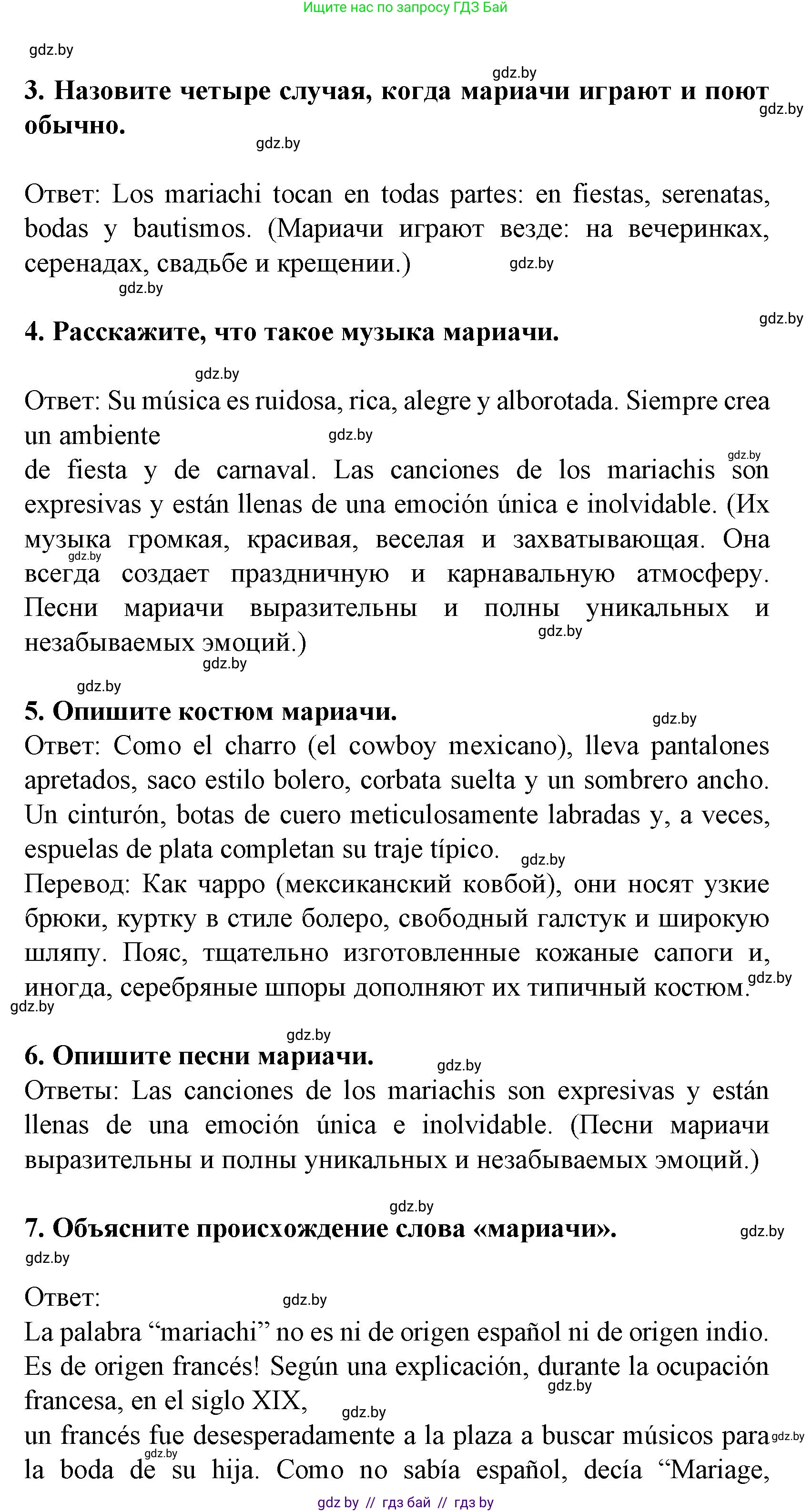Испанский язык, 8 класс Учебник, автор: Гриневич Елена Карловна, издательство Вышэйшая школа, Минск, 2011, оранжевого цвета, страница 218, Решение (продолжение 3)