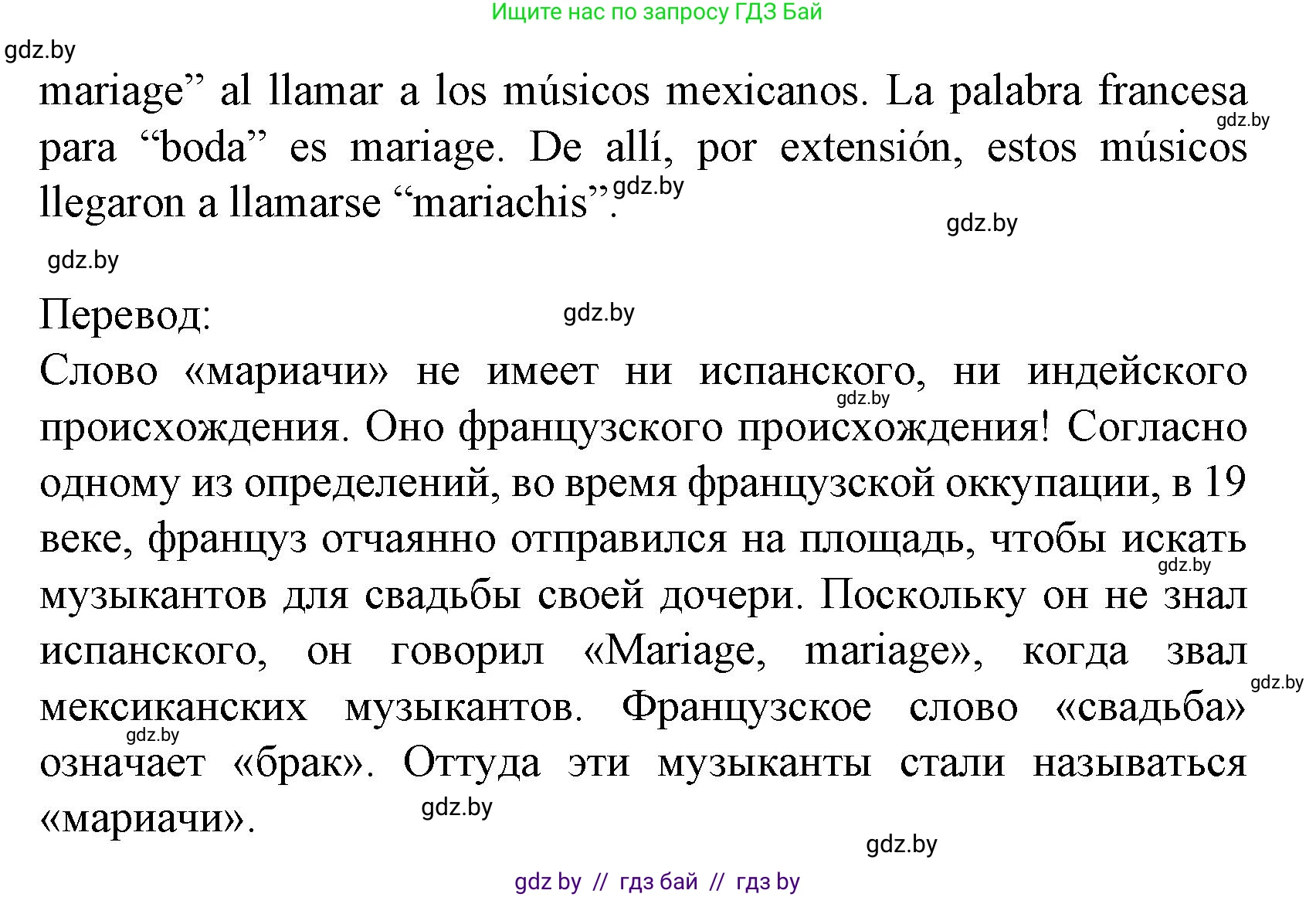Испанский язык, 8 класс Учебник, автор: Гриневич Елена Карловна, издательство Вышэйшая школа, Минск, 2011, оранжевого цвета, страница 218, Решение (продолжение 4)