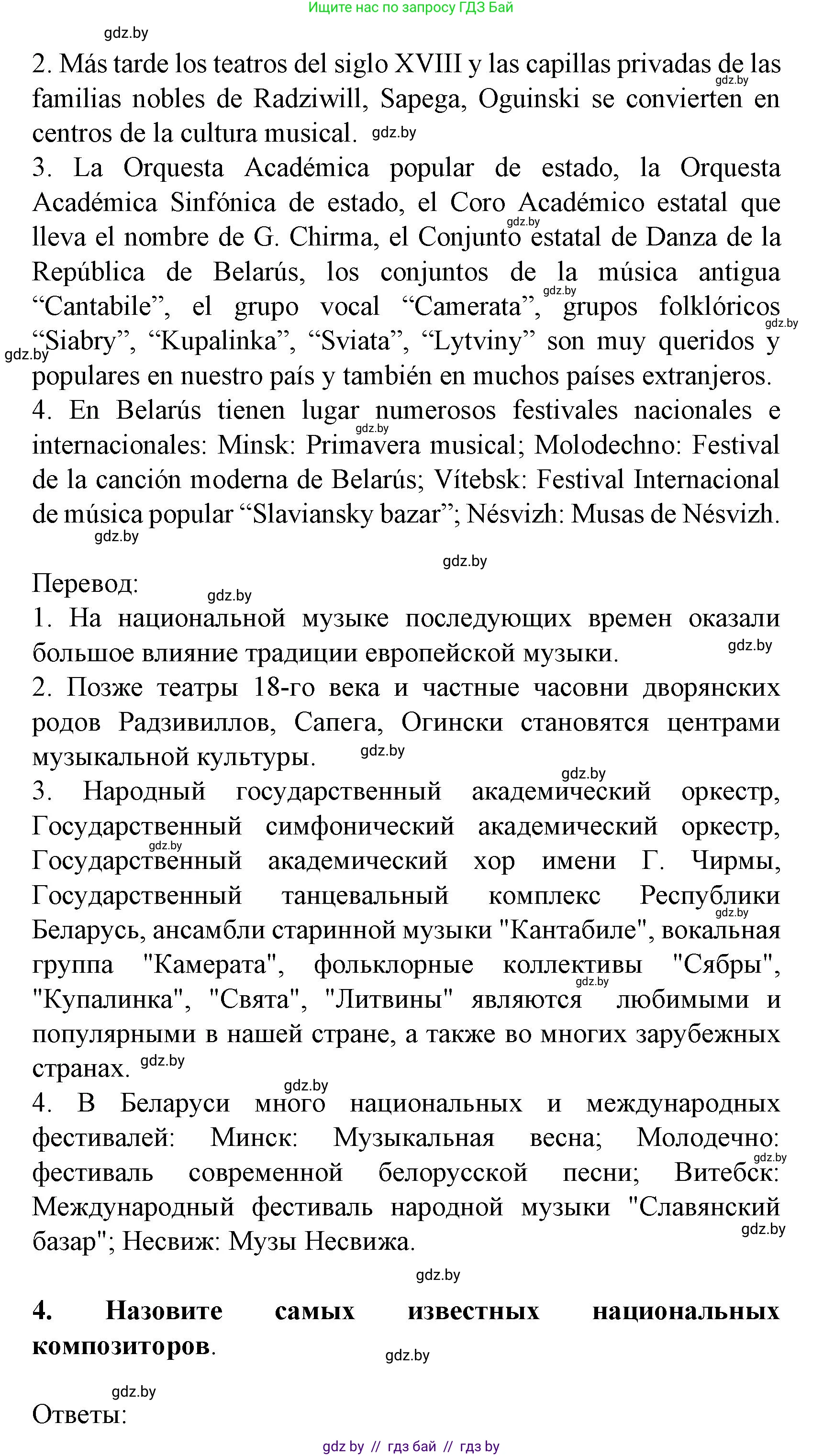 Испанский язык, 8 класс Учебник, автор: Гриневич Елена Карловна, издательство Вышэйшая школа, Минск, 2011, оранжевого цвета, страница 219, Решение (продолжение 3)