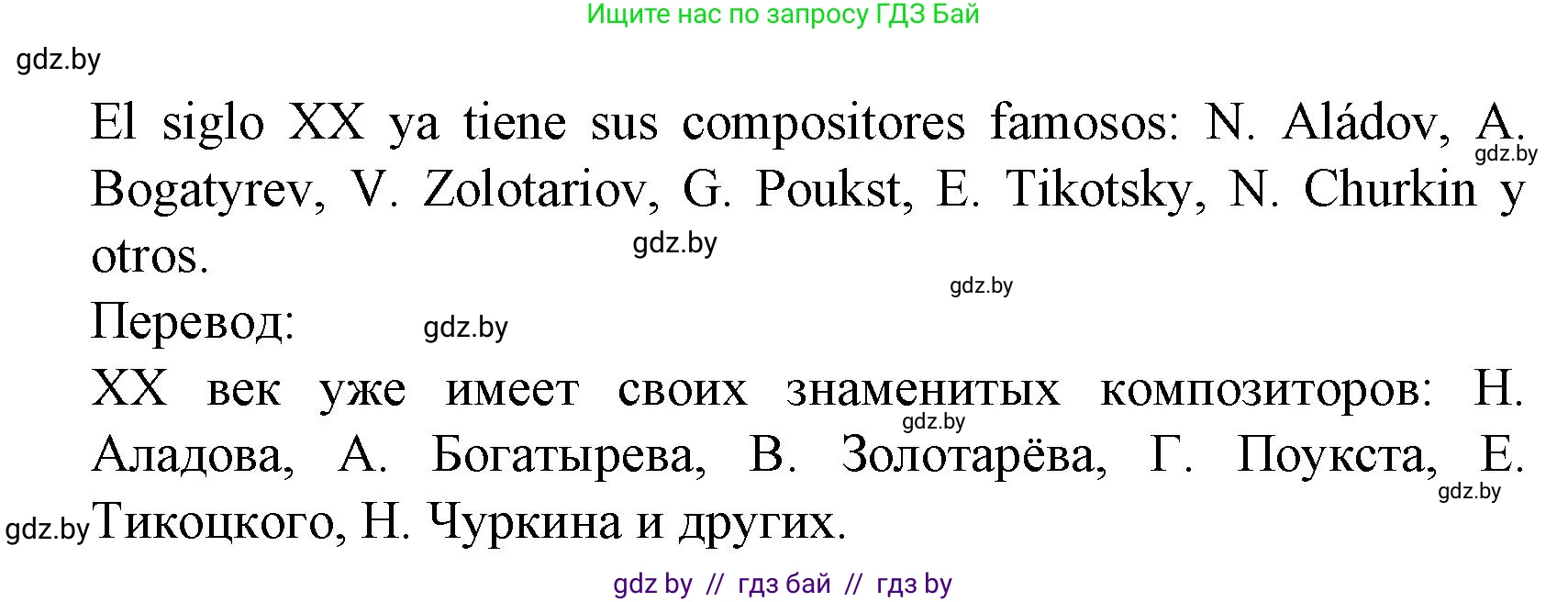 Испанский язык, 8 класс Учебник, автор: Гриневич Елена Карловна, издательство Вышэйшая школа, Минск, 2011, оранжевого цвета, страница 219, Решение (продолжение 4)