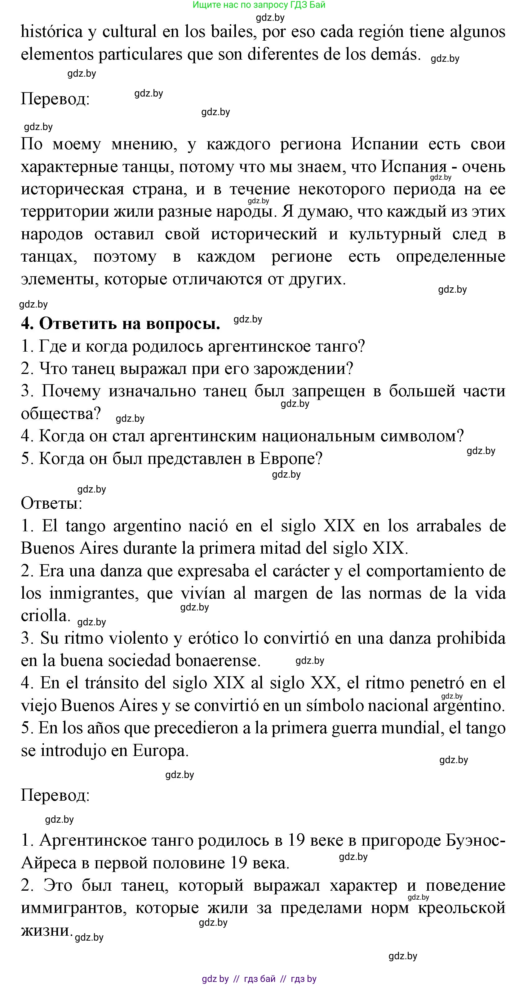 Испанский язык, 8 класс Учебник, автор: Гриневич Елена Карловна, издательство Вышэйшая школа, Минск, 2011, оранжевого цвета, страница 221, Решение (продолжение 4)