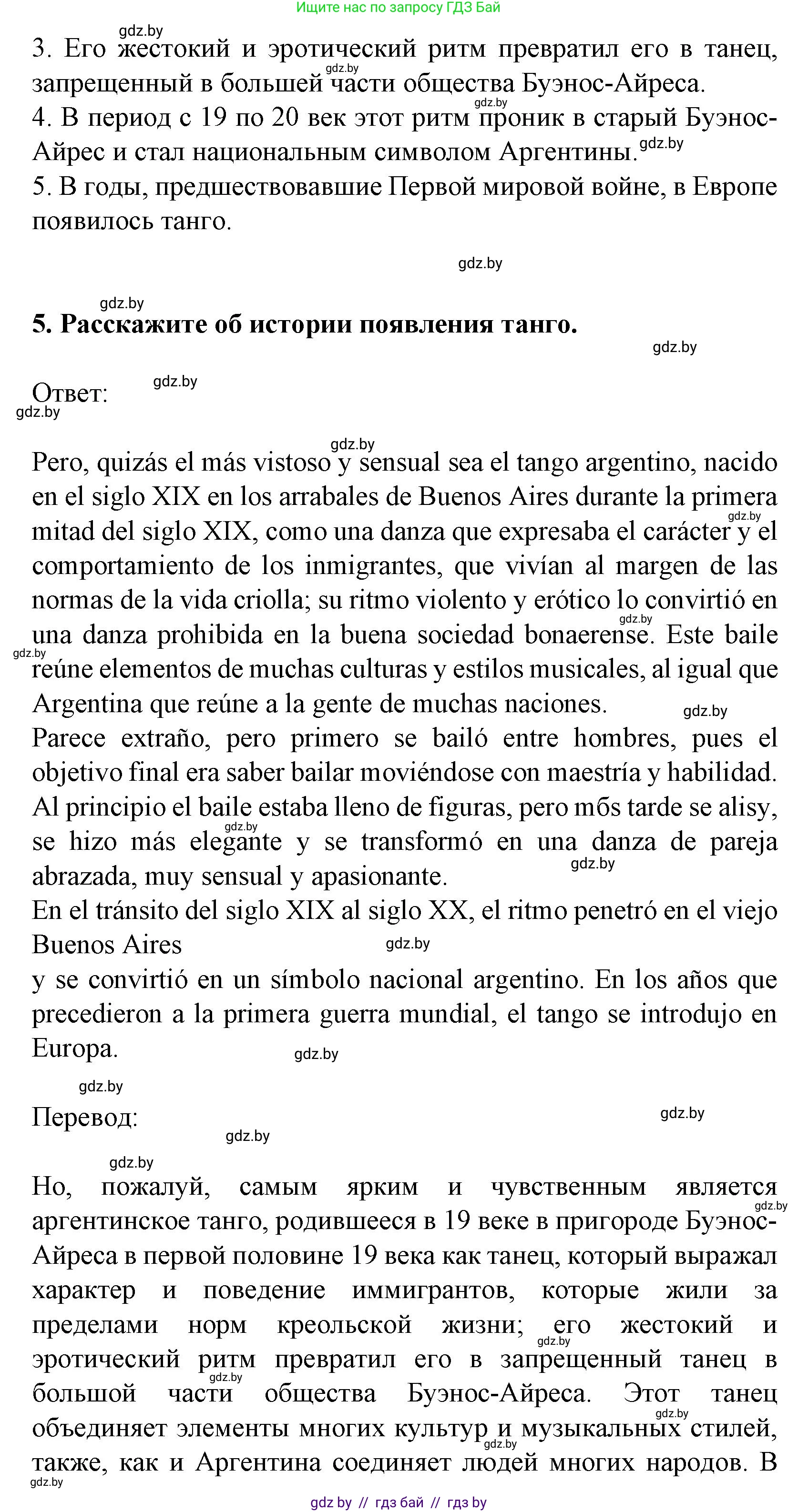 Испанский язык, 8 класс Учебник, автор: Гриневич Елена Карловна, издательство Вышэйшая школа, Минск, 2011, оранжевого цвета, страница 221, Решение (продолжение 5)