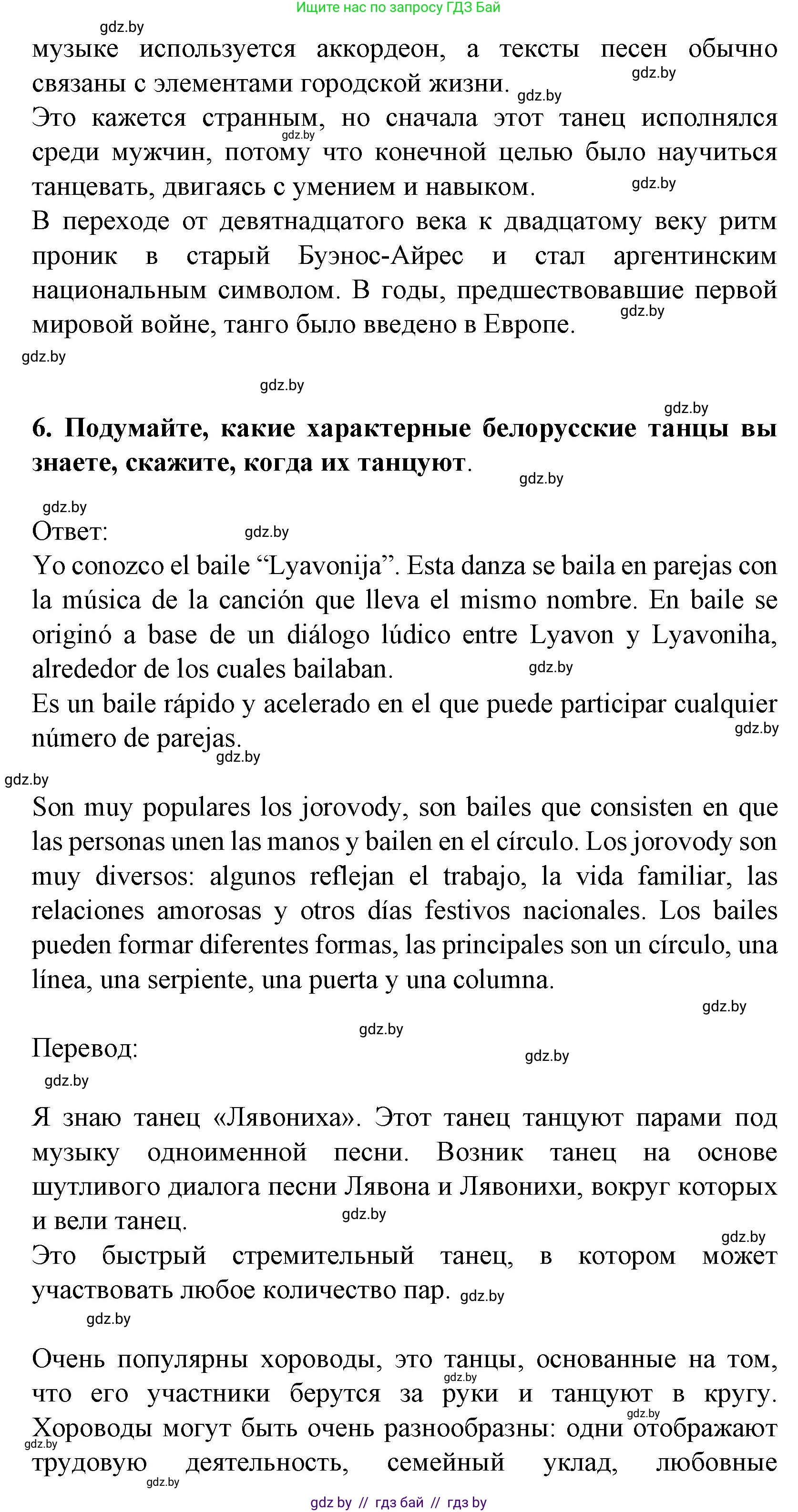 Испанский язык, 8 класс Учебник, автор: Гриневич Елена Карловна, издательство Вышэйшая школа, Минск, 2011, оранжевого цвета, страница 221, Решение (продолжение 6)
