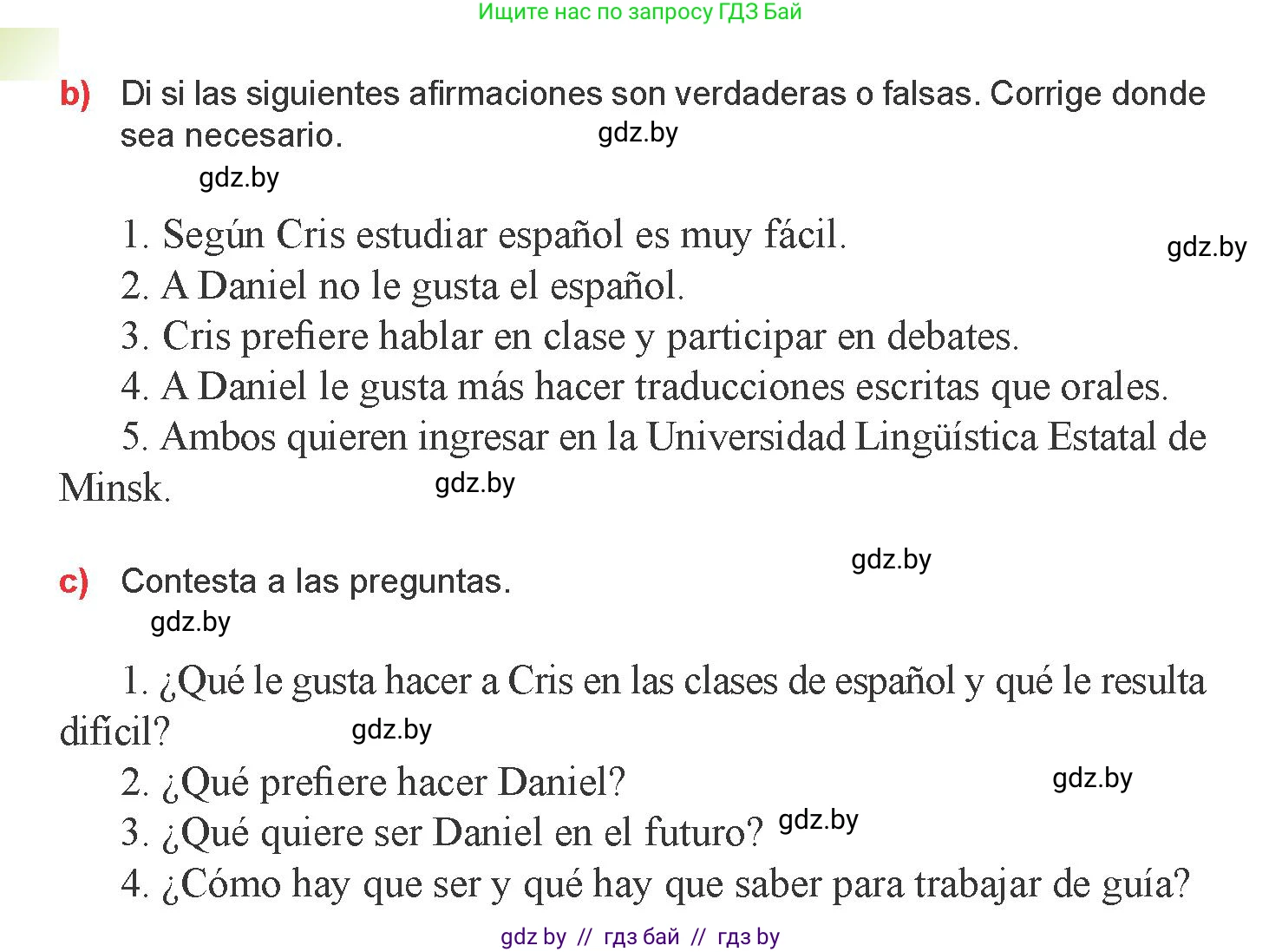 Испанский язык, 9 класс Учебник, авторы: Цыбулева Татьяна Эдуардовна, Пушкина Ольга Александровна, издательство Издательский центр БГУ, Минск, 2017, страница 27, номер 3, Условие (продолжение 2)