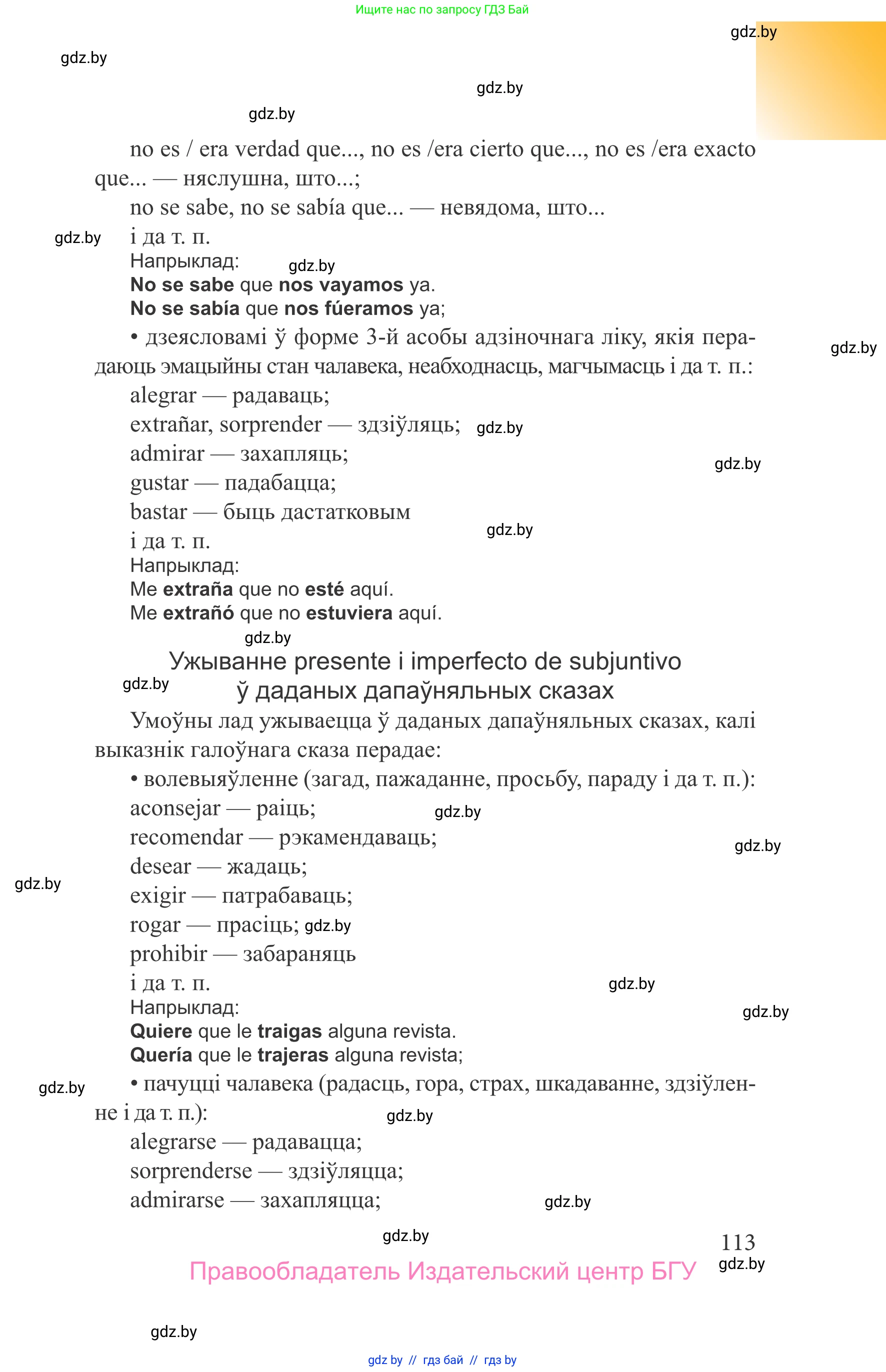 Испанский язык, 9 класс Учебник, авторы: Цыбулева Татьяна Эдуардовна, Пушкина Ольга Александровна, издательство Издательский центр БГУ, Минск, 2017, страница 113