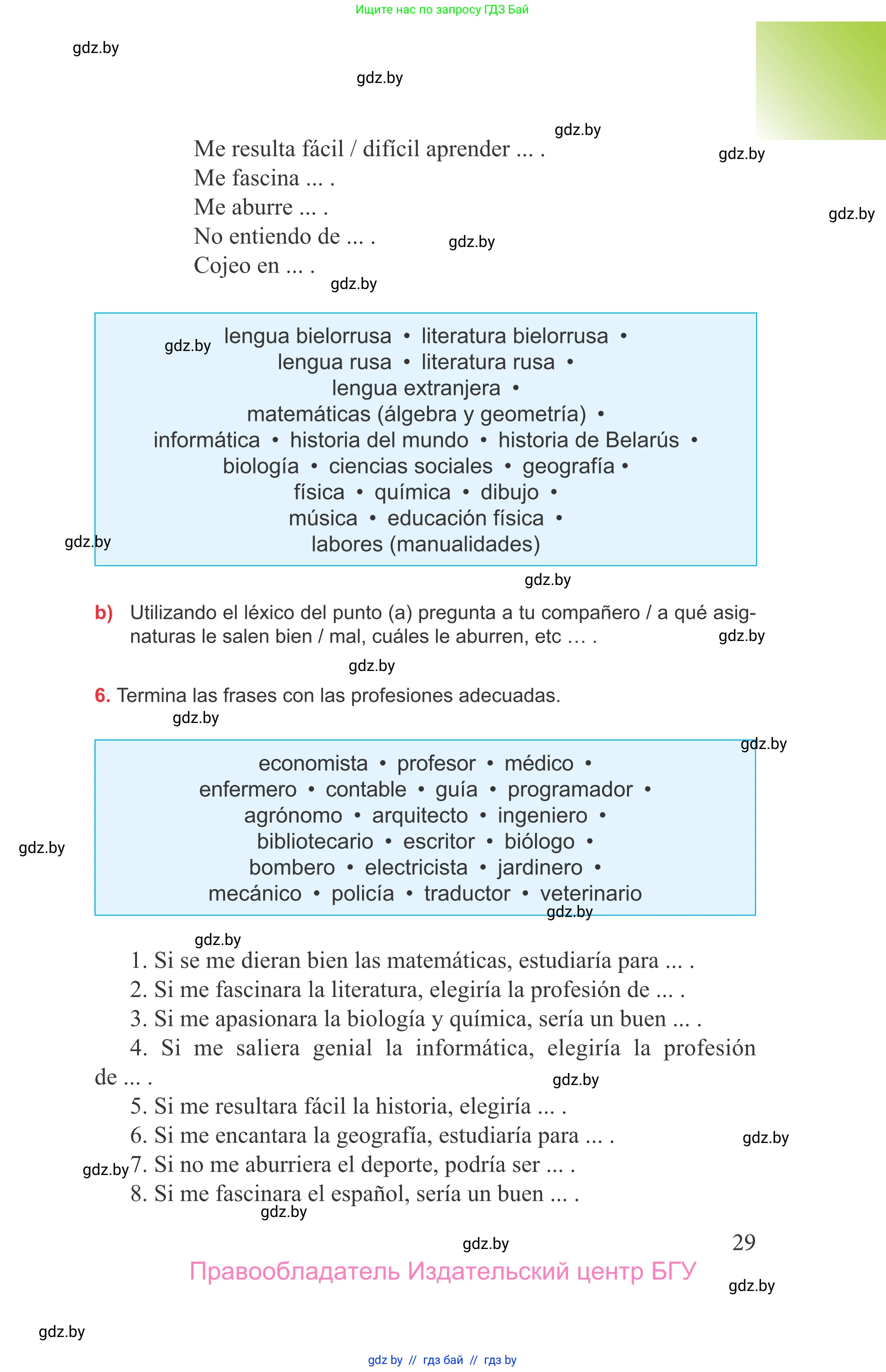 Испанский язык, 9 класс Учебник, авторы: Цыбулева Татьяна Эдуардовна, Пушкина Ольга Александровна, издательство Издательский центр БГУ, Минск, 2017, страница 29