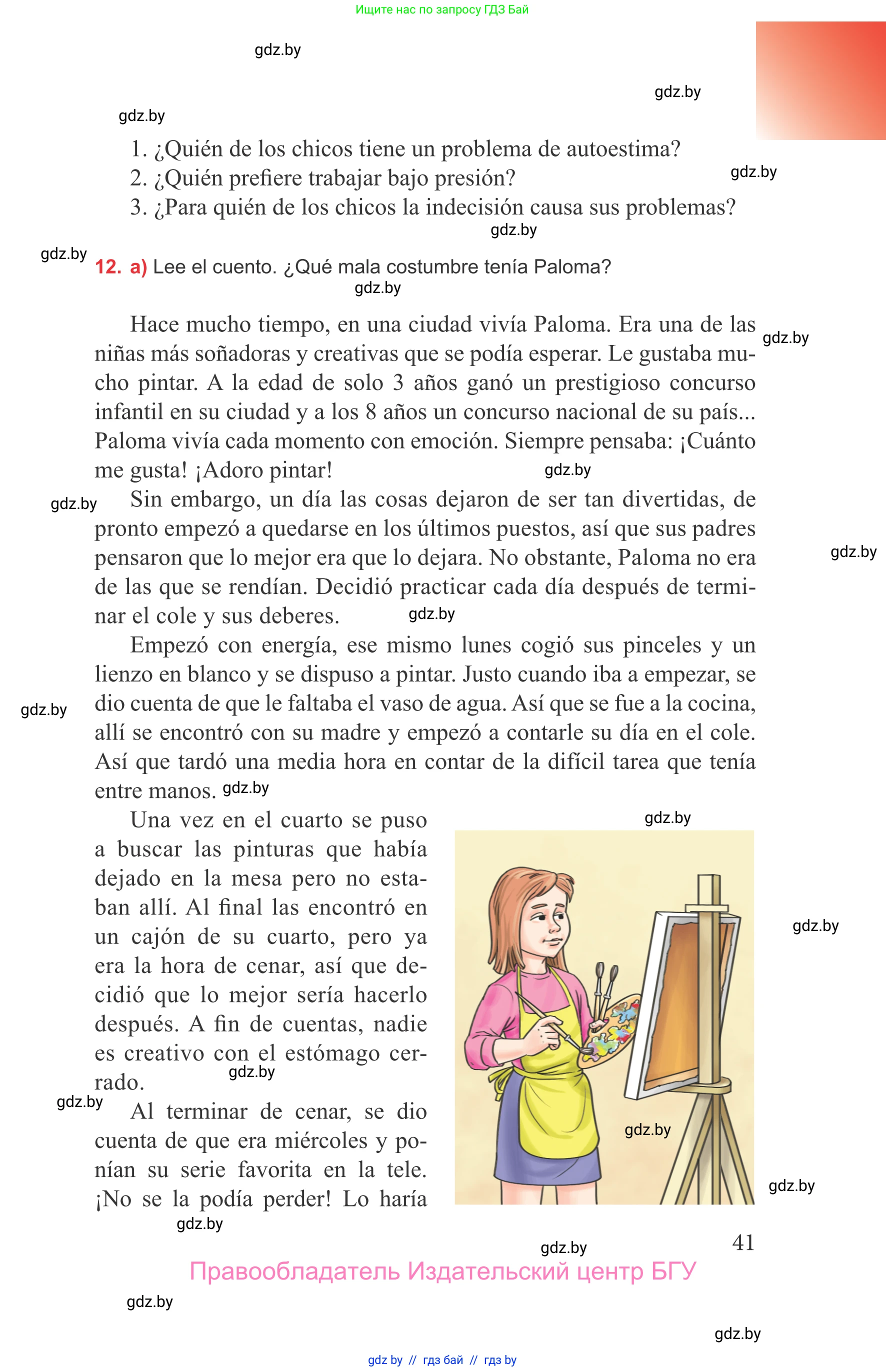 Испанский язык, 9 класс Учебник, авторы: Цыбулева Татьяна Эдуардовна, Пушкина Ольга Александровна, издательство Издательский центр БГУ, Минск, 2017, страница 41