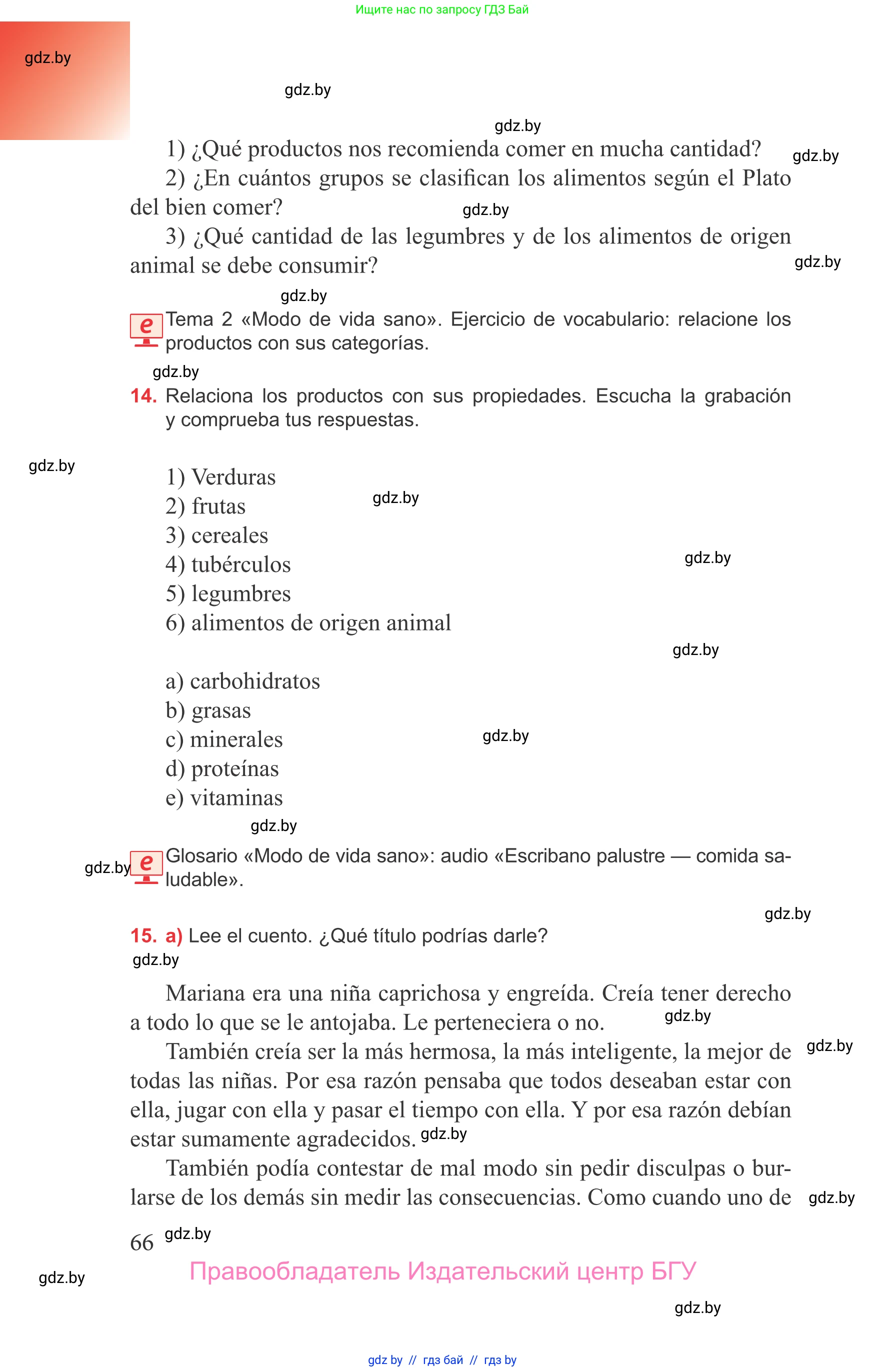 Испанский язык, 9 класс Учебник, авторы: Цыбулева Татьяна Эдуардовна, Пушкина Ольга Александровна, издательство Издательский центр БГУ, Минск, 2017, страница 66