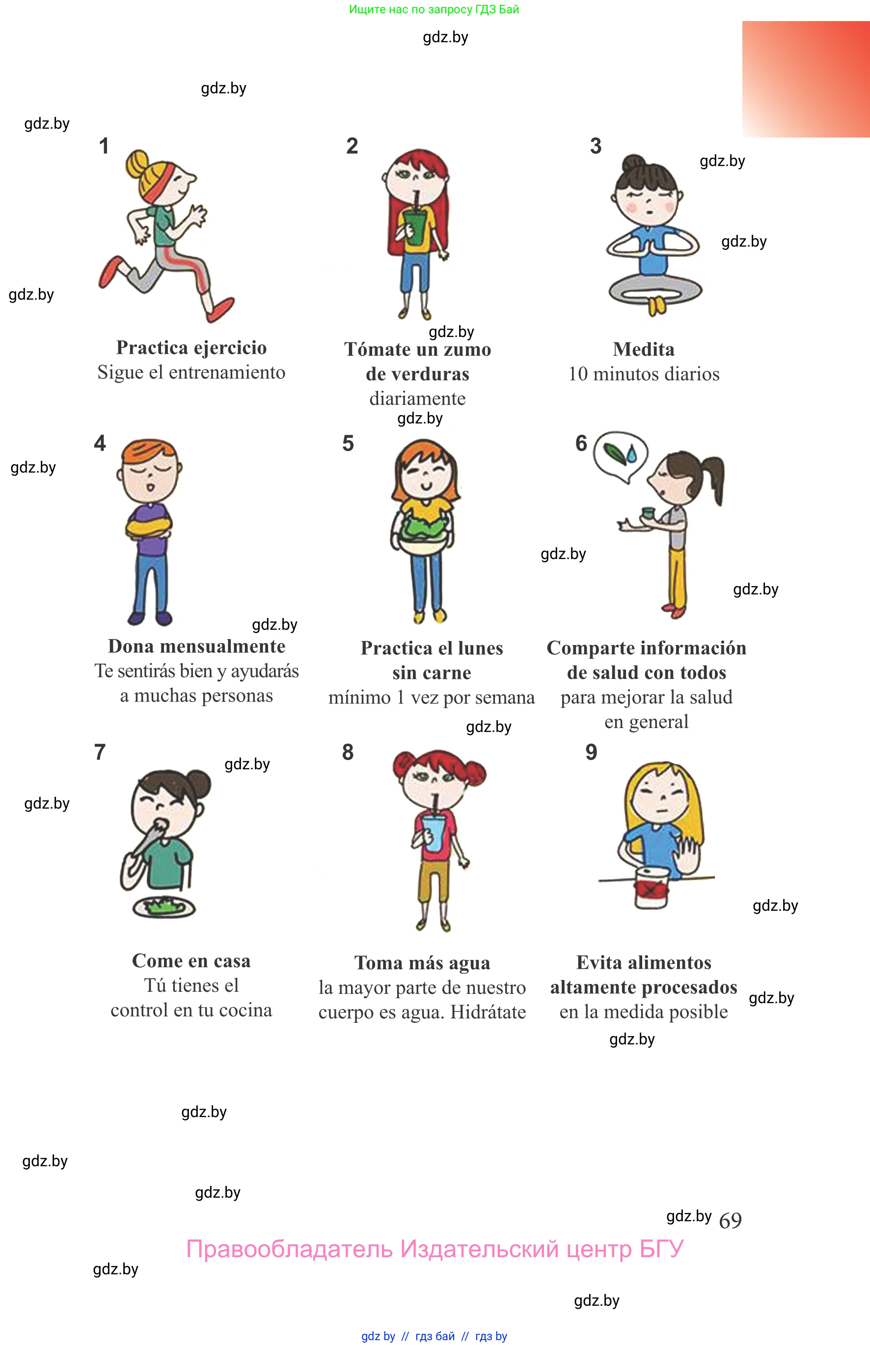 Испанский язык, 9 класс Учебник, авторы: Цыбулева Татьяна Эдуардовна, Пушкина Ольга Александровна, издательство Издательский центр БГУ, Минск, 2017, страница 69