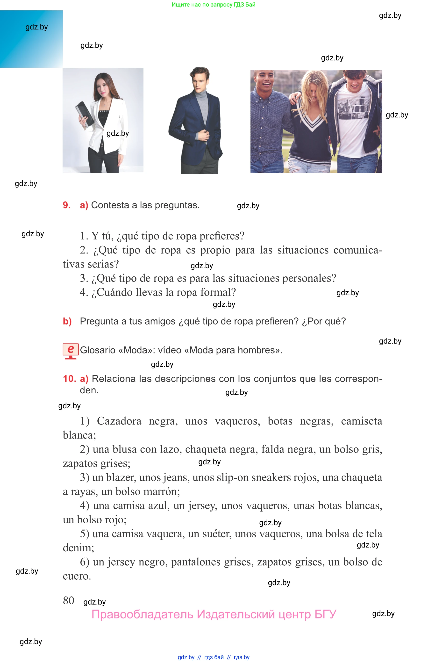 Испанский язык, 9 класс Учебник, авторы: Цыбулева Татьяна Эдуардовна, Пушкина Ольга Александровна, издательство Издательский центр БГУ, Минск, 2017, страница 80