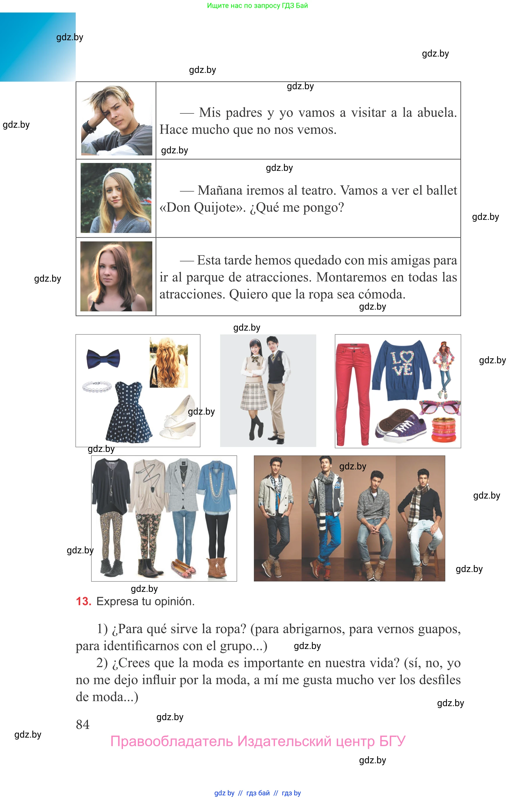 Испанский язык, 9 класс Учебник, авторы: Цыбулева Татьяна Эдуардовна, Пушкина Ольга Александровна, издательство Издательский центр БГУ, Минск, 2017, страница 84