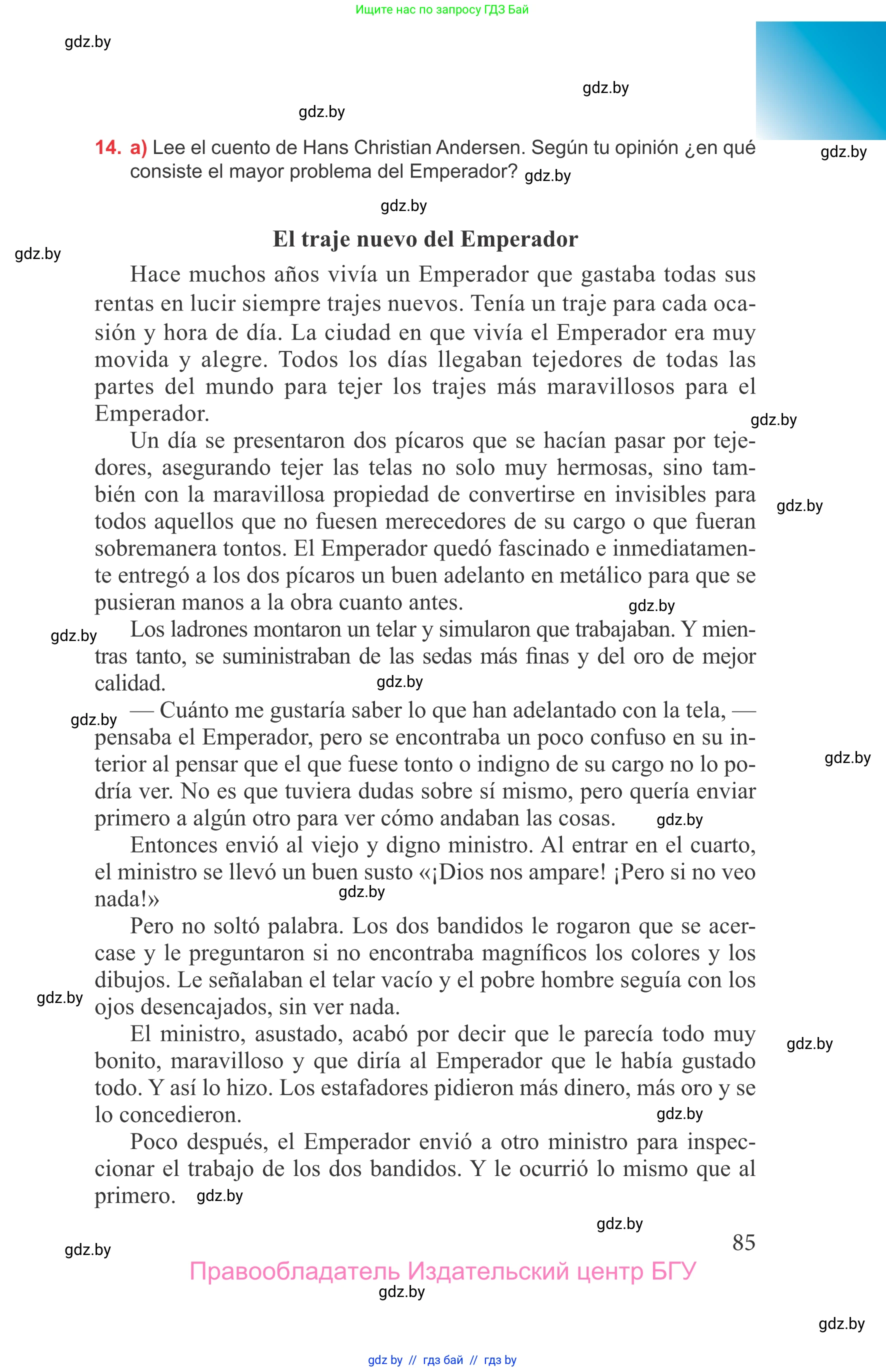 Испанский язык, 9 класс Учебник, авторы: Цыбулева Татьяна Эдуардовна, Пушкина Ольга Александровна, издательство Издательский центр БГУ, Минск, 2017, страница 85