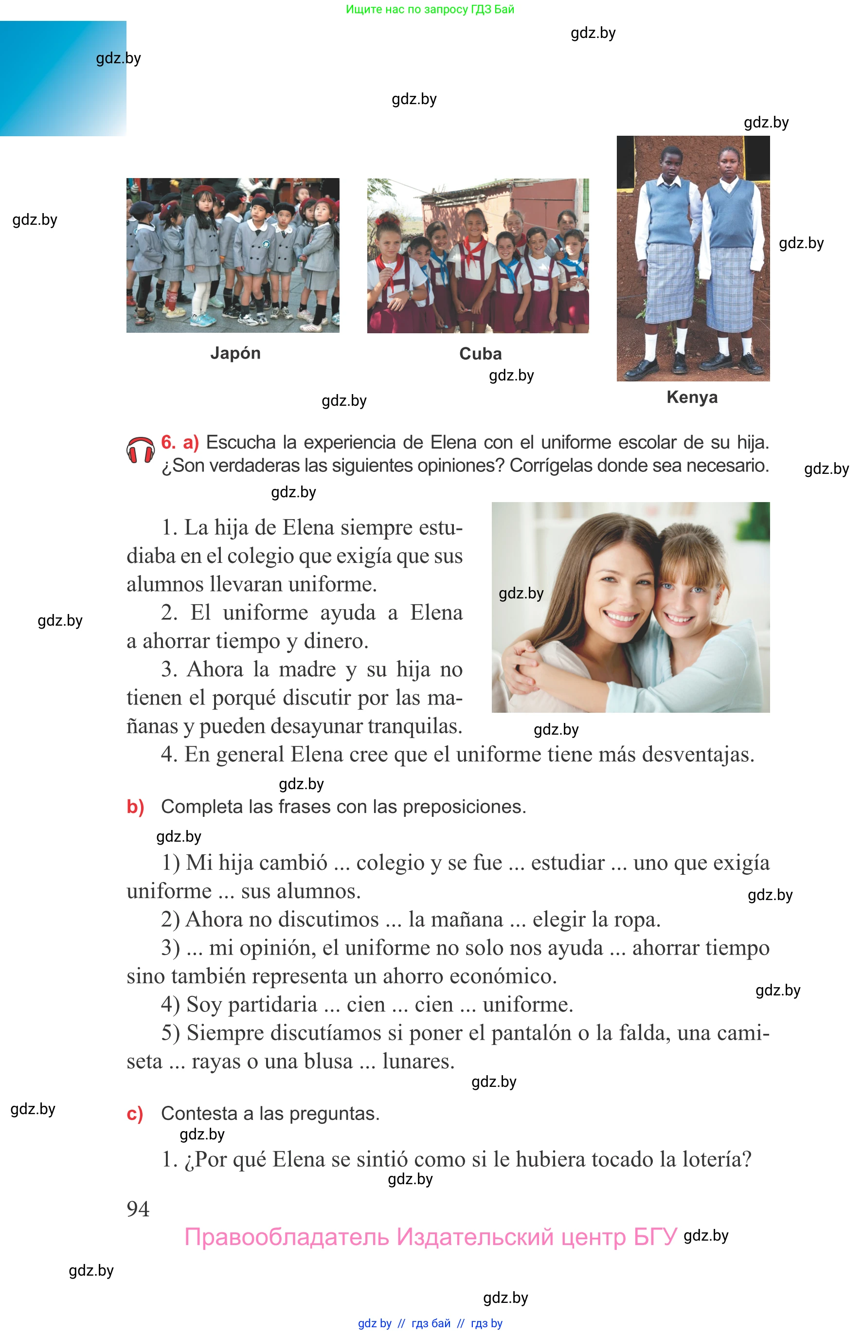 Испанский язык, 9 класс Учебник, авторы: Цыбулева Татьяна Эдуардовна, Пушкина Ольга Александровна, издательство Издательский центр БГУ, Минск, 2017, страница 94