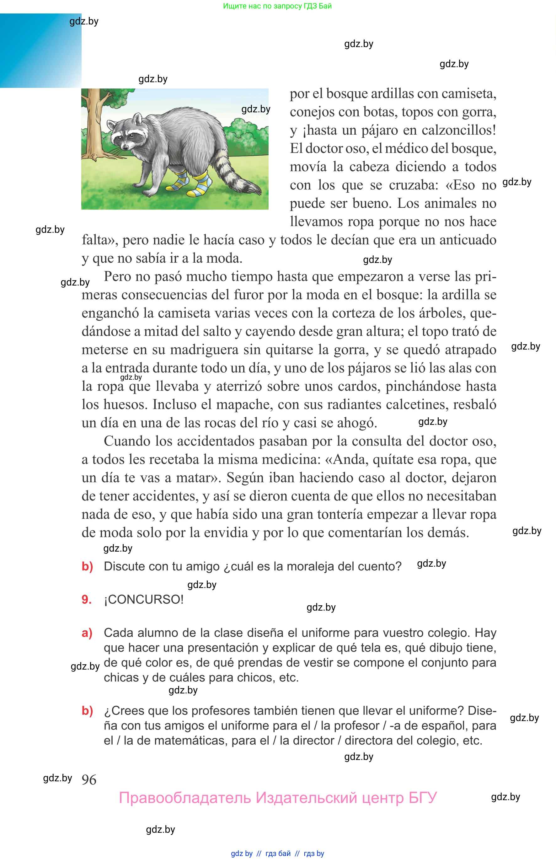 Испанский язык, 9 класс Учебник, авторы: Цыбулева Татьяна Эдуардовна, Пушкина Ольга Александровна, издательство Издательский центр БГУ, Минск, 2017, страница 96