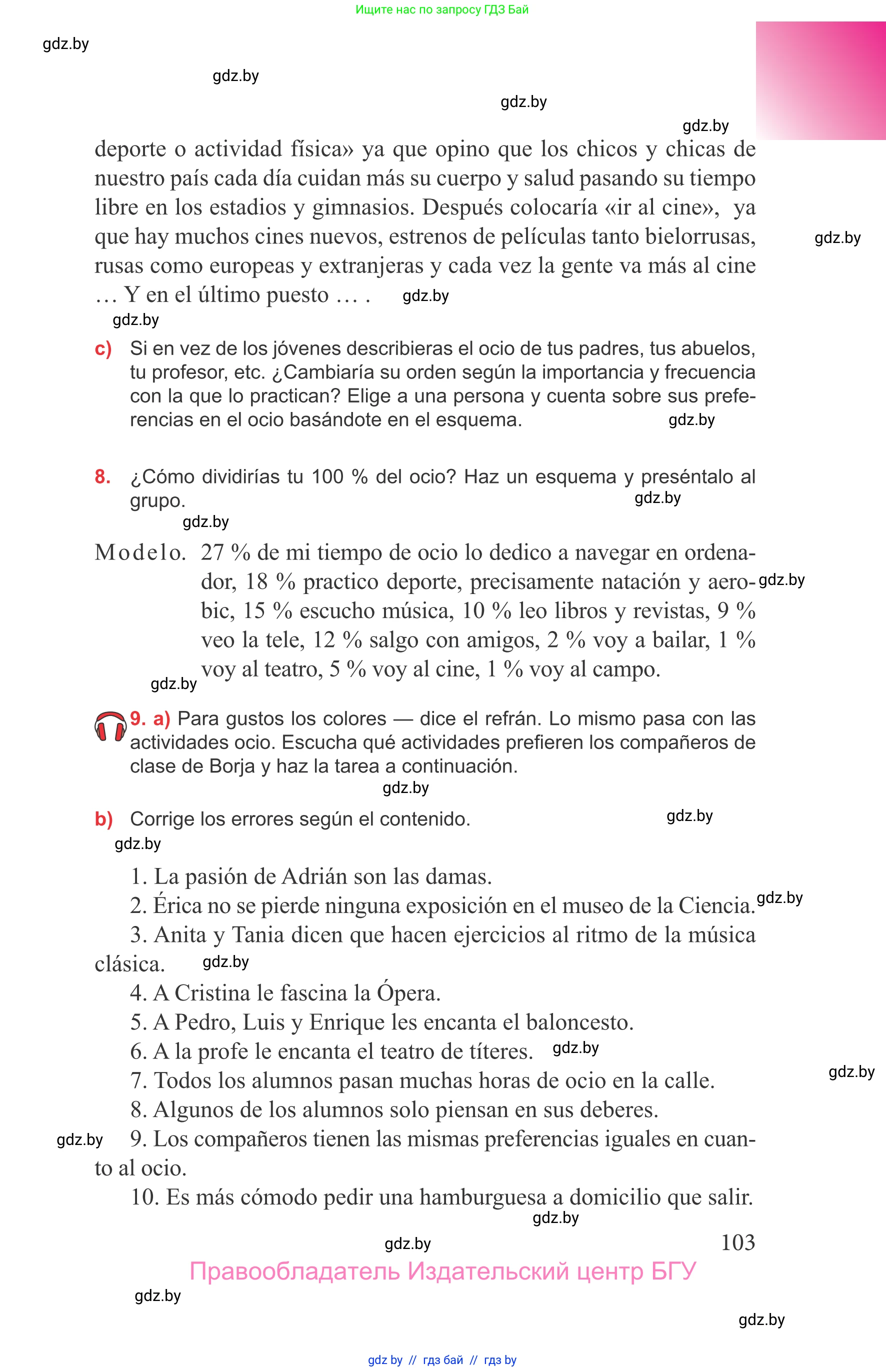 Испанский язык, 9 класс Учебник, авторы: Цыбулева Татьяна Эдуардовна, Пушкина Ольга Александровна, издательство Издательский центр БГУ, Минск, 2017, страница 103