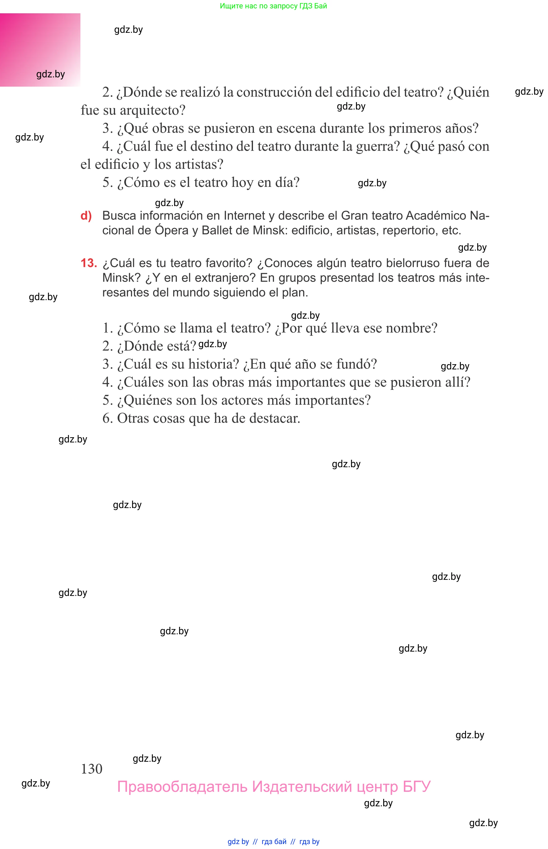 Испанский язык, 9 класс Учебник, авторы: Цыбулева Татьяна Эдуардовна, Пушкина Ольга Александровна, издательство Издательский центр БГУ, Минск, 2017, страница 130