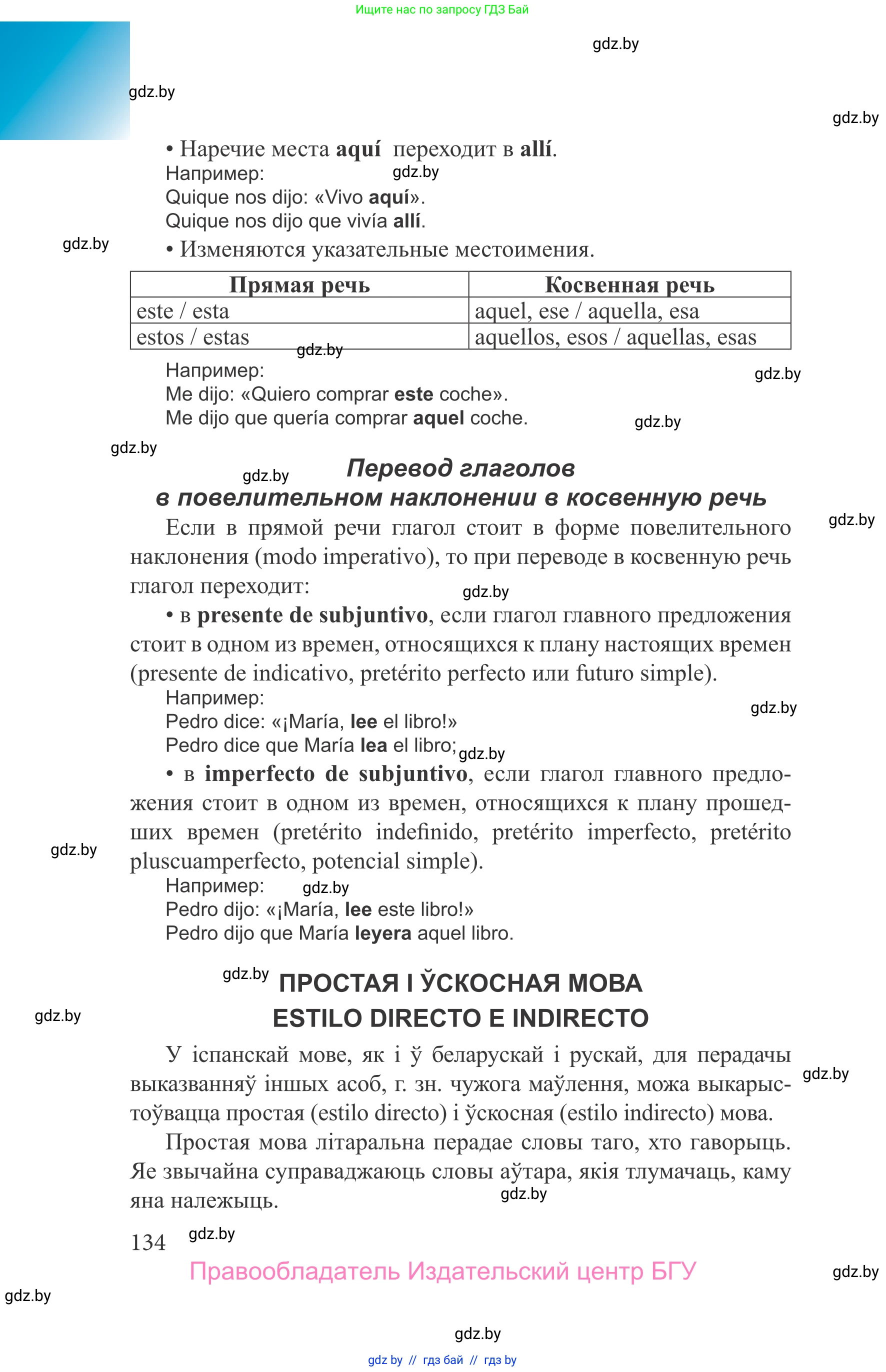 Испанский язык, 9 класс Учебник, авторы: Цыбулева Татьяна Эдуардовна, Пушкина Ольга Александровна, издательство Издательский центр БГУ, Минск, 2017, страница 134