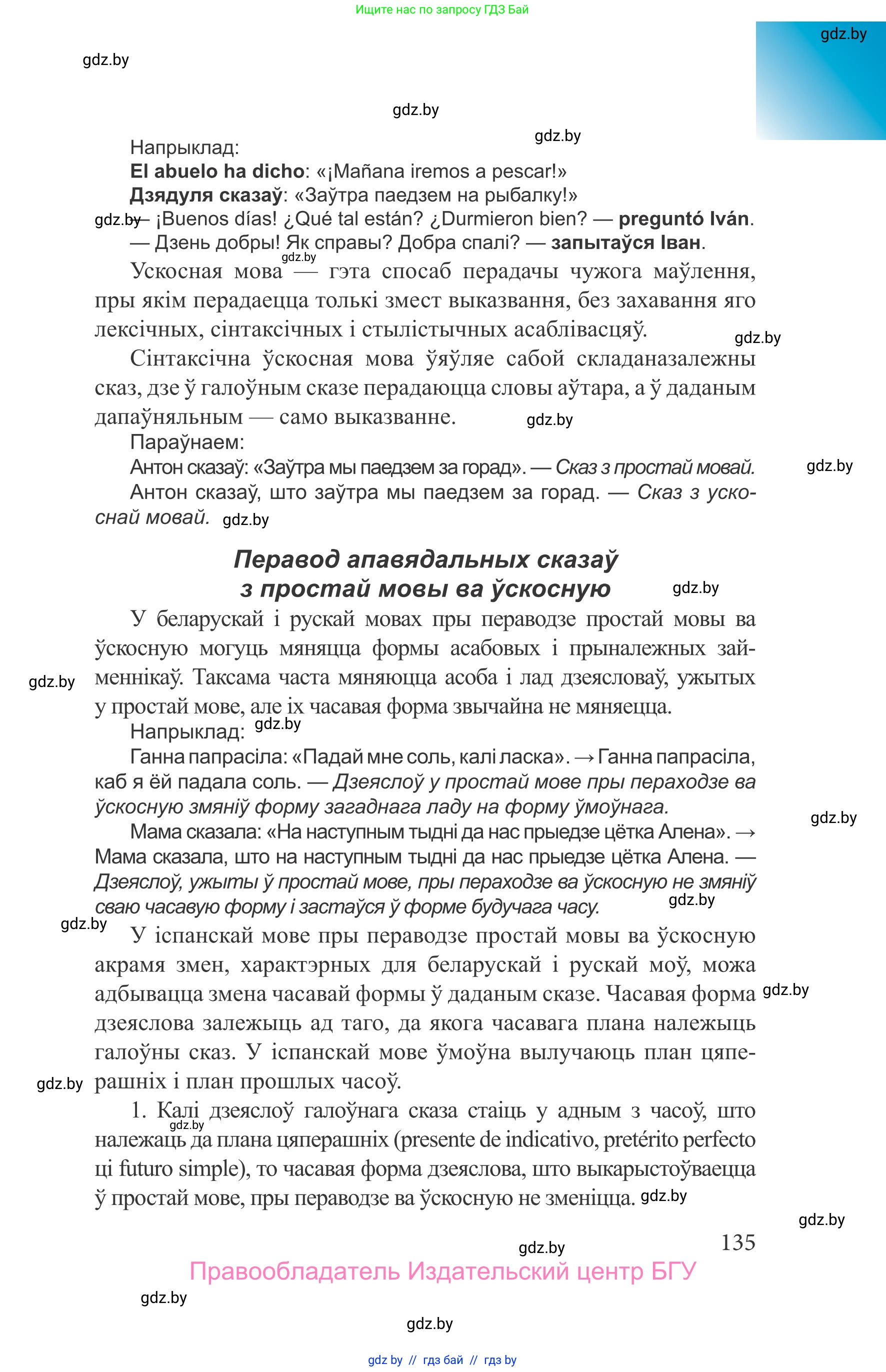 Испанский язык, 9 класс Учебник, авторы: Цыбулева Татьяна Эдуардовна, Пушкина Ольга Александровна, издательство Издательский центр БГУ, Минск, 2017, страница 135