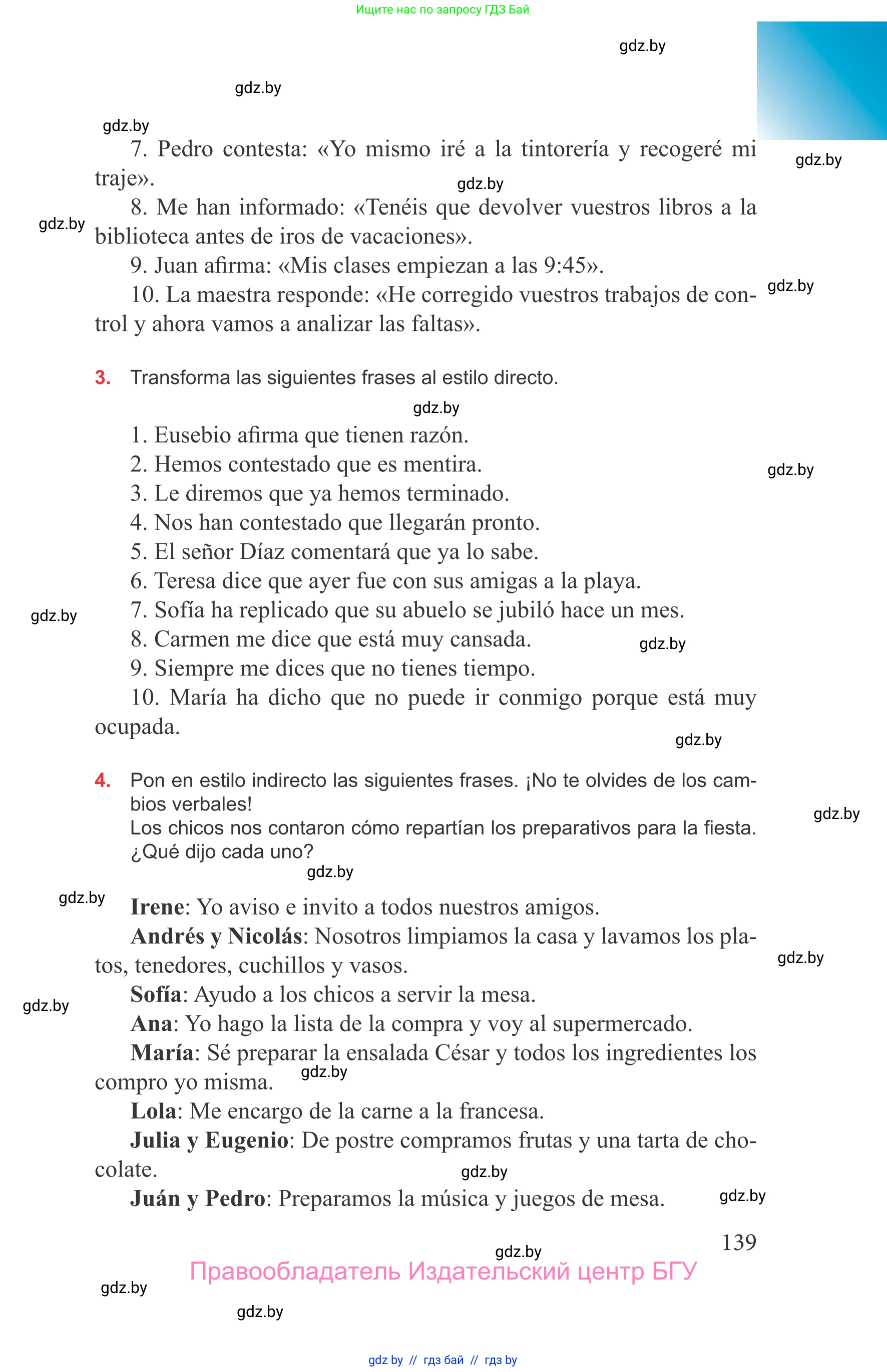 Испанский язык, 9 класс Учебник, авторы: Цыбулева Татьяна Эдуардовна, Пушкина Ольга Александровна, издательство Издательский центр БГУ, Минск, 2017, страница 139